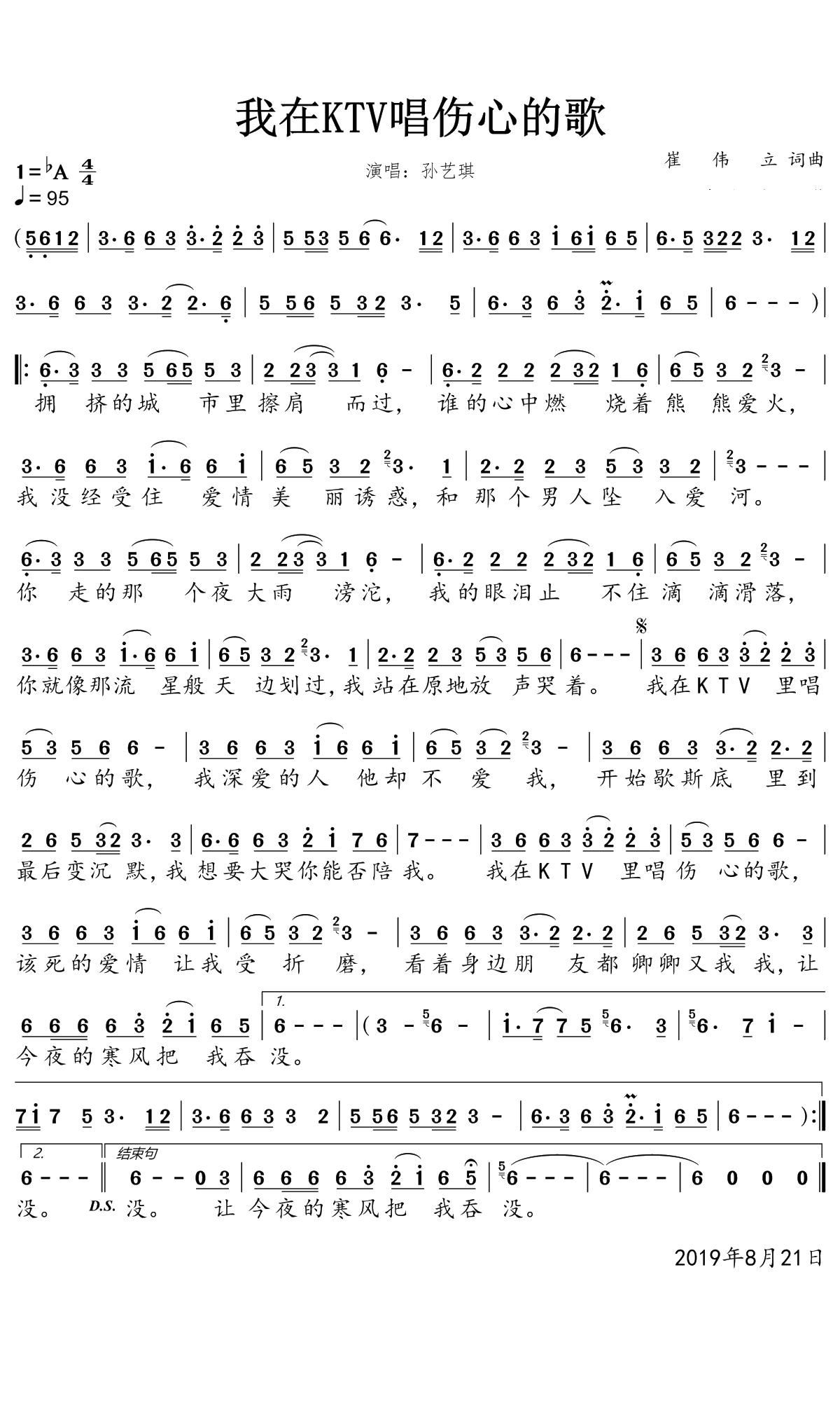 我在KTV唱伤心的歌简谱(歌词)-孙艺琪演唱-一笑奈何晓斅曲谱1