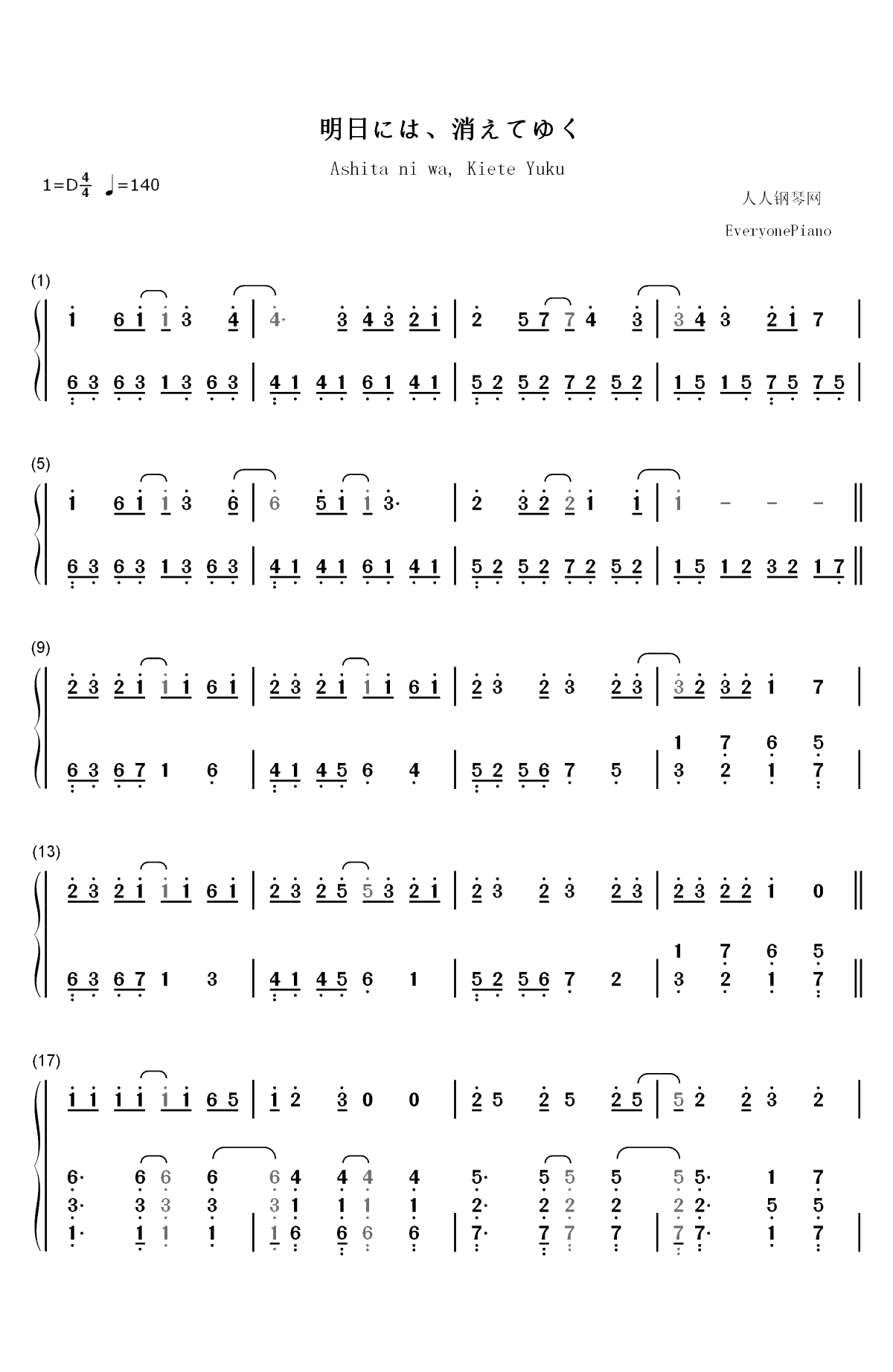 明日には消えてゆく-我将消散于明天双手简谱预览1