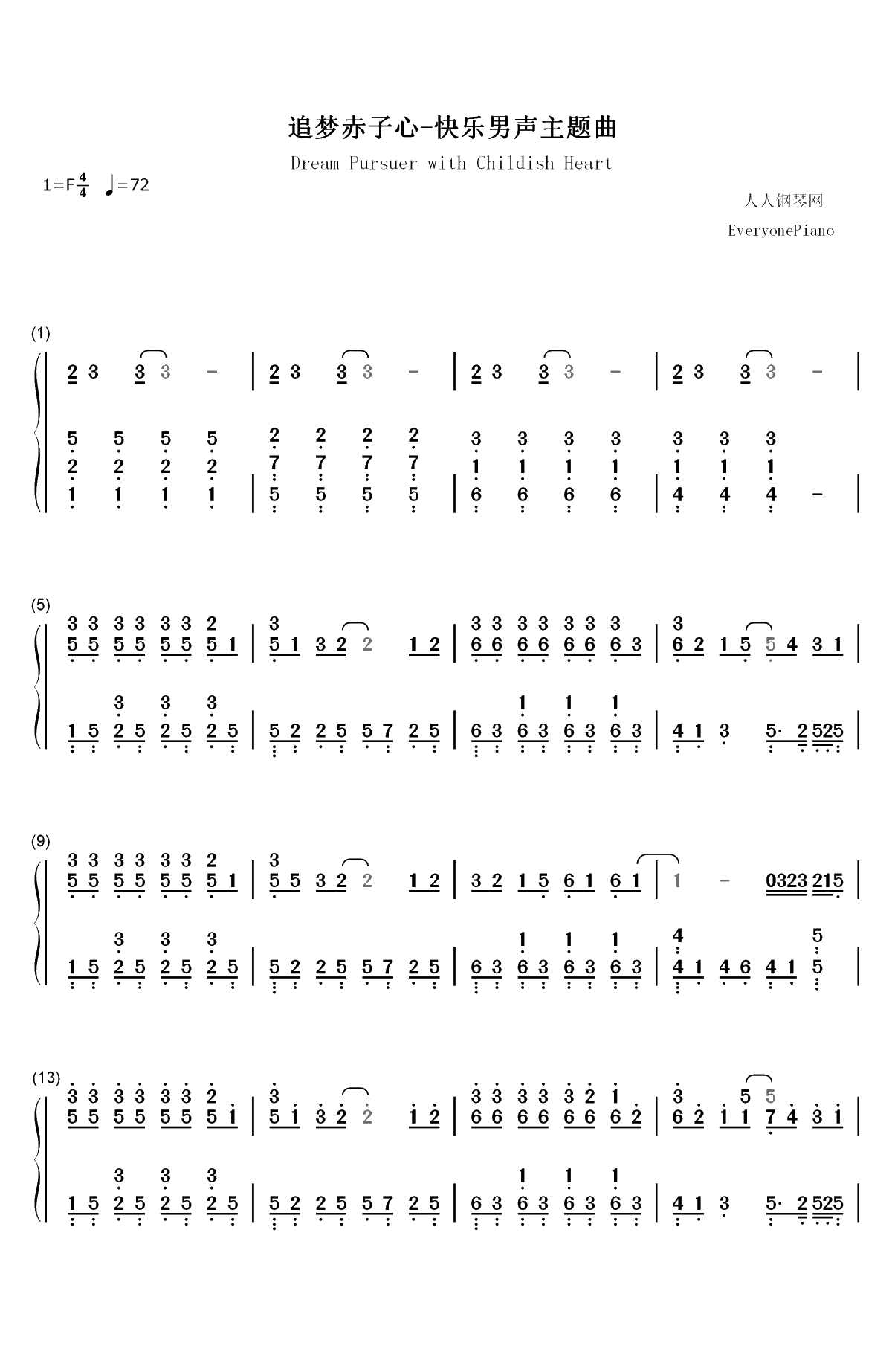 追梦赤子心-2013快乐男声主题曲双手简谱预览1
