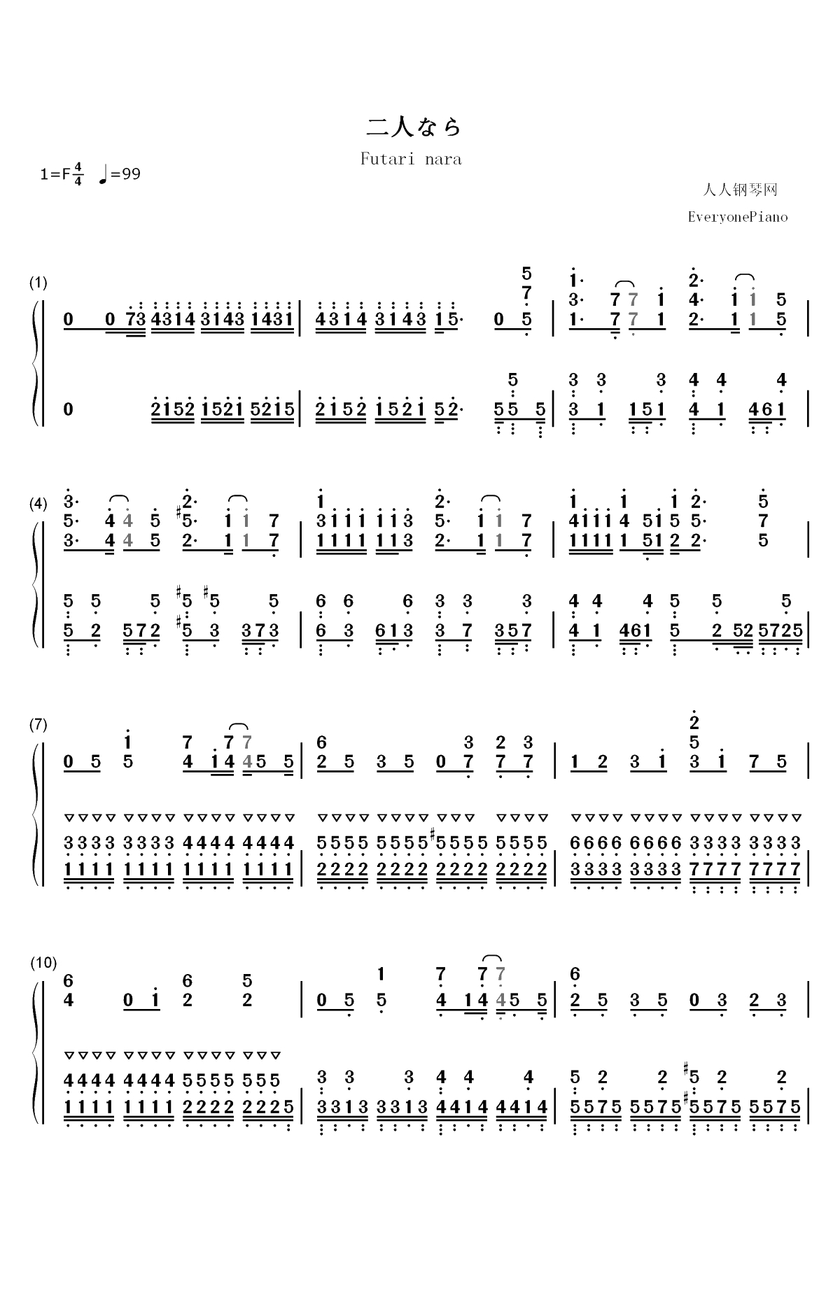 二人なら-三次元女友 REAL GIRL第二季OP双手简谱预览1