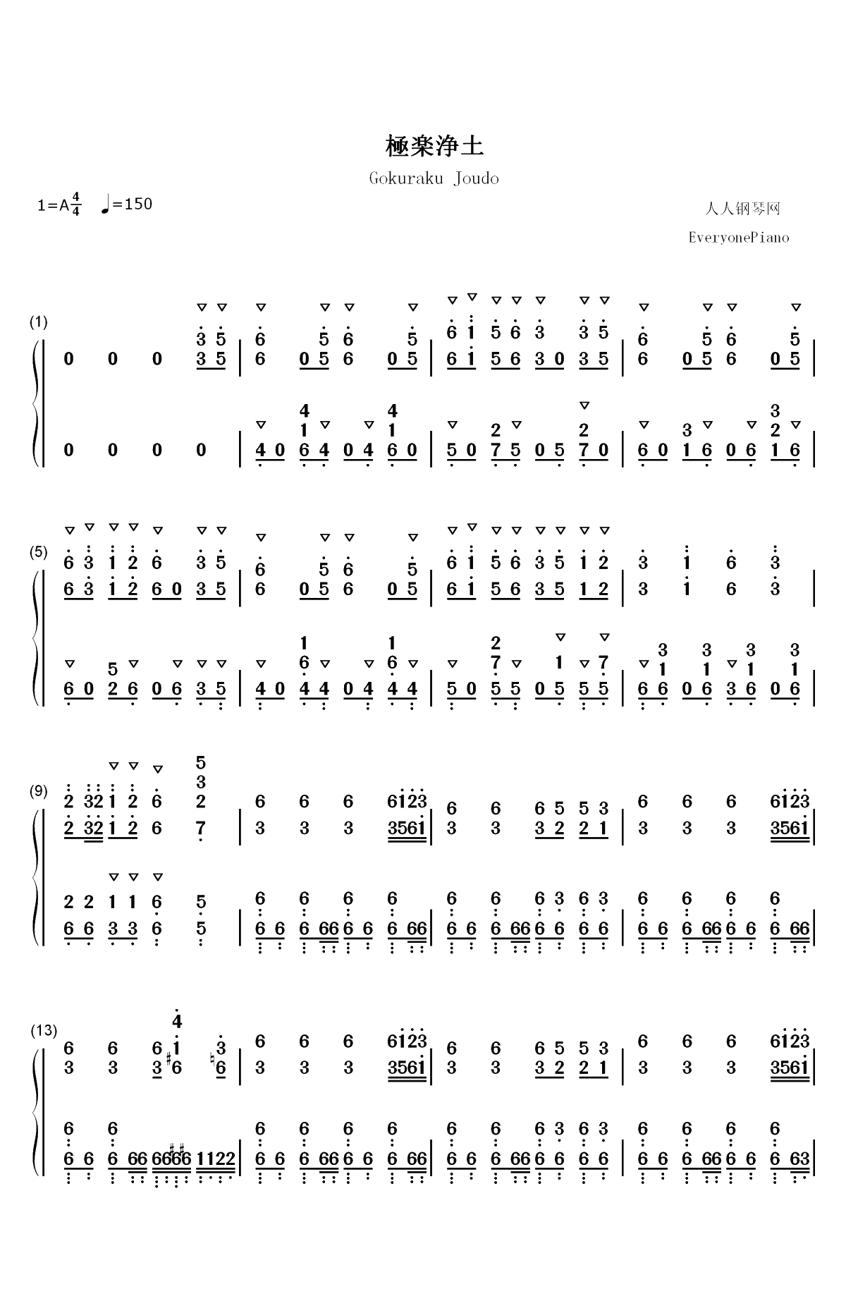 极乐净土-合音版双手简谱预览1