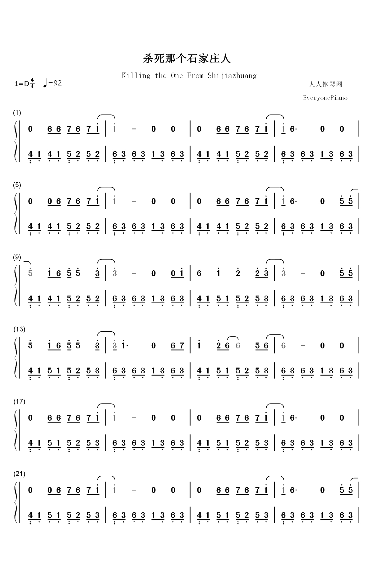 杀死那个石家庄人-万能青年旅店双手简谱预览1