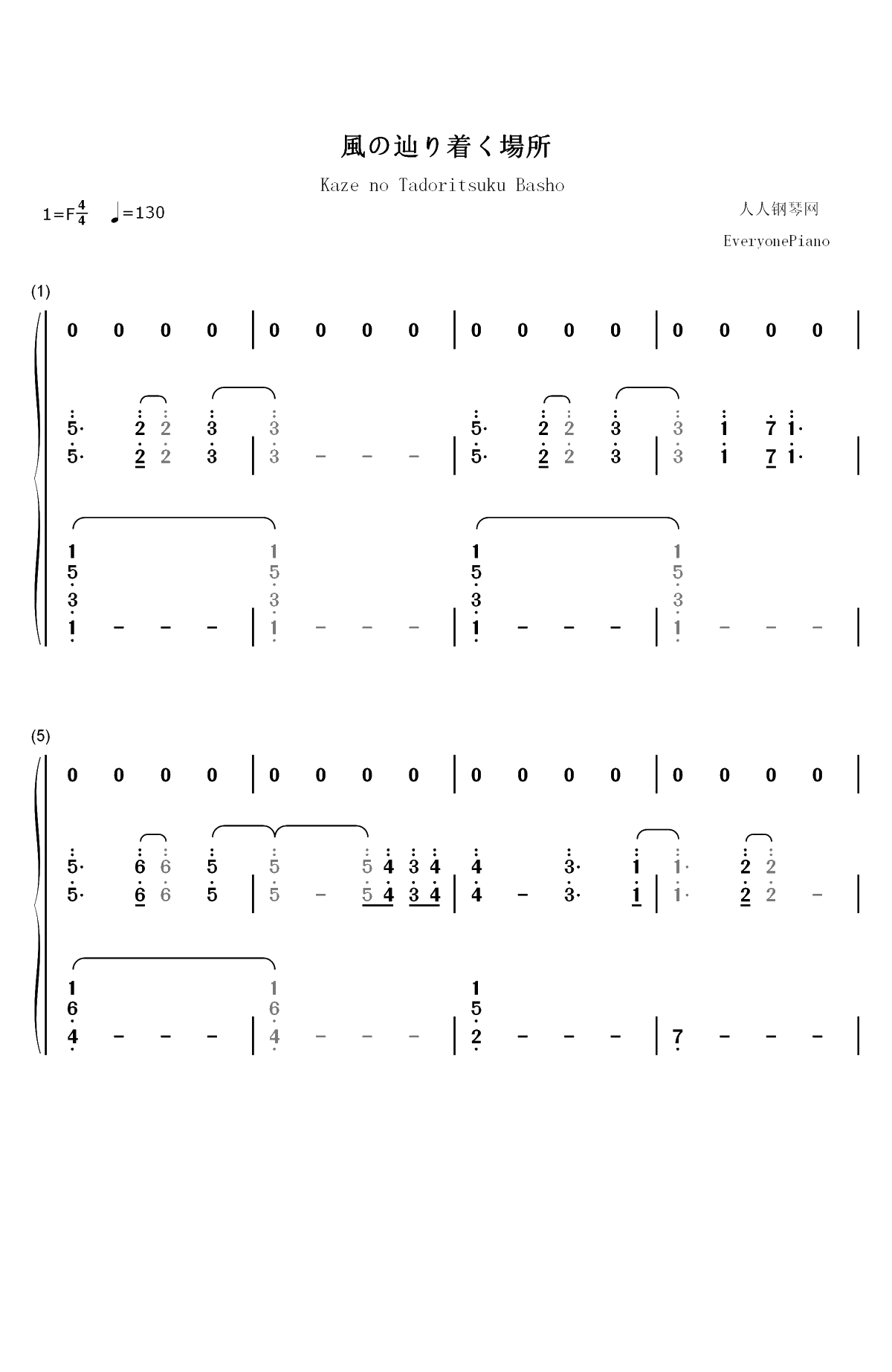 风の辿り着く场所-风所达到的地方-Kanon片尾曲双手简谱预览1