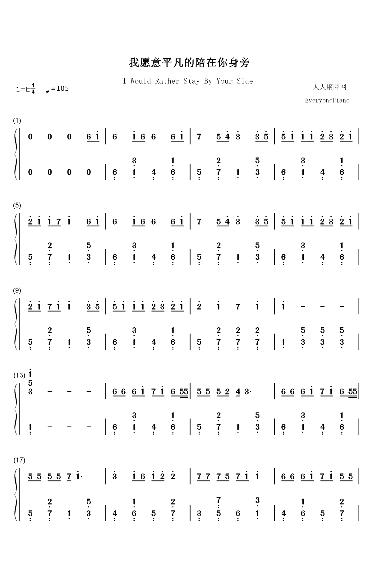 我愿意平凡的陪在你身旁-长得丑活的久长得帅老的快-抖音热歌双手简谱预览1