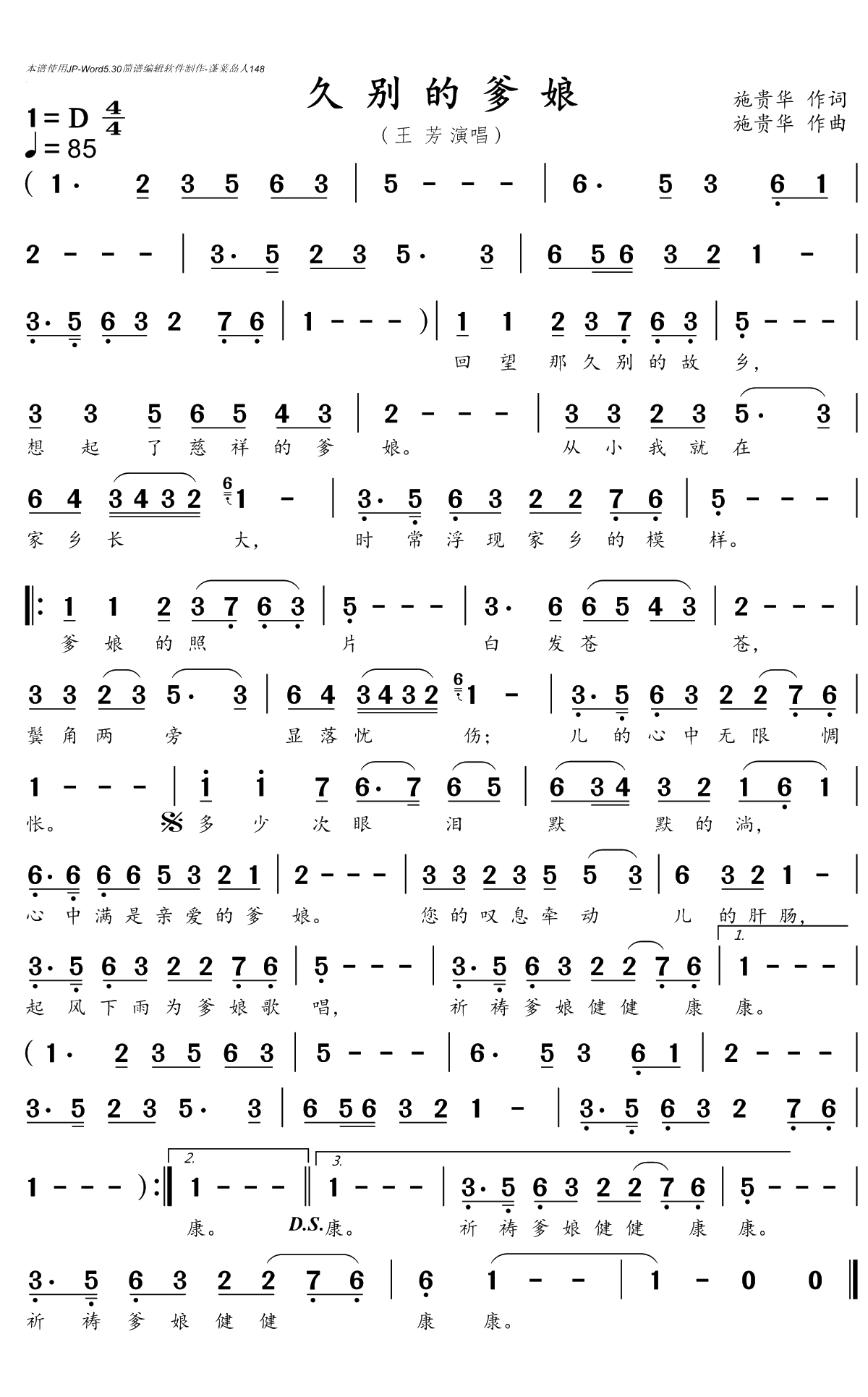 久别的爹娘简谱(歌词)-王芳演唱-沈公宝曲谱1