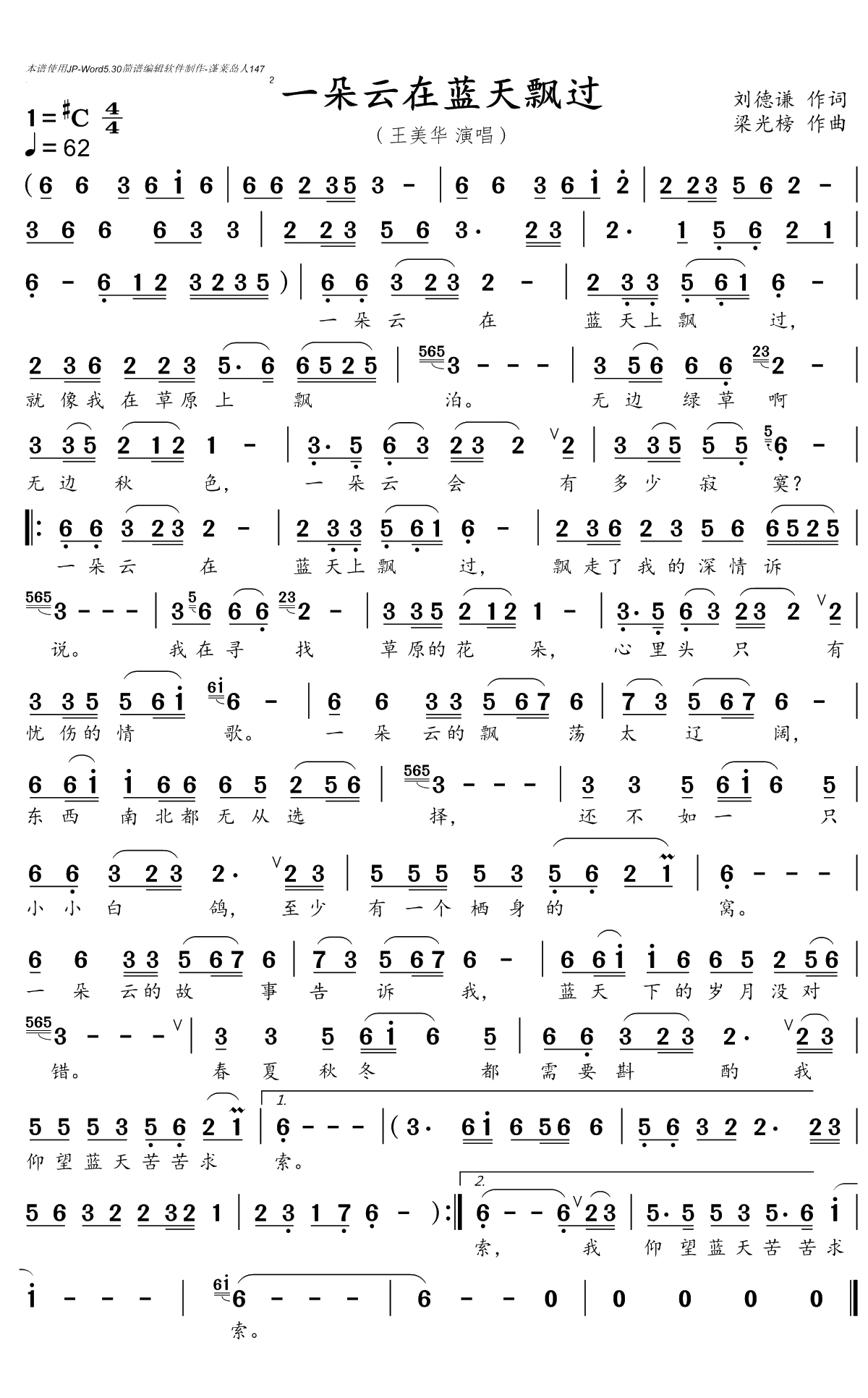 一朵云在蓝天飘过简谱(歌词)-王美华演唱-沈公宝曲谱1