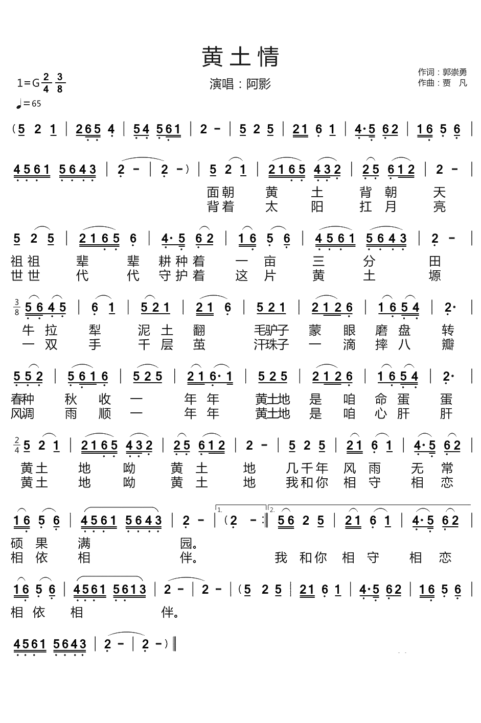 黄土情简谱(歌词)-阿影演唱-谱友天恩上传1