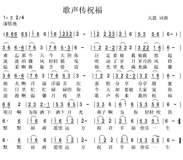 歌声传祝福简谱(歌词)-谱友天恩上传1