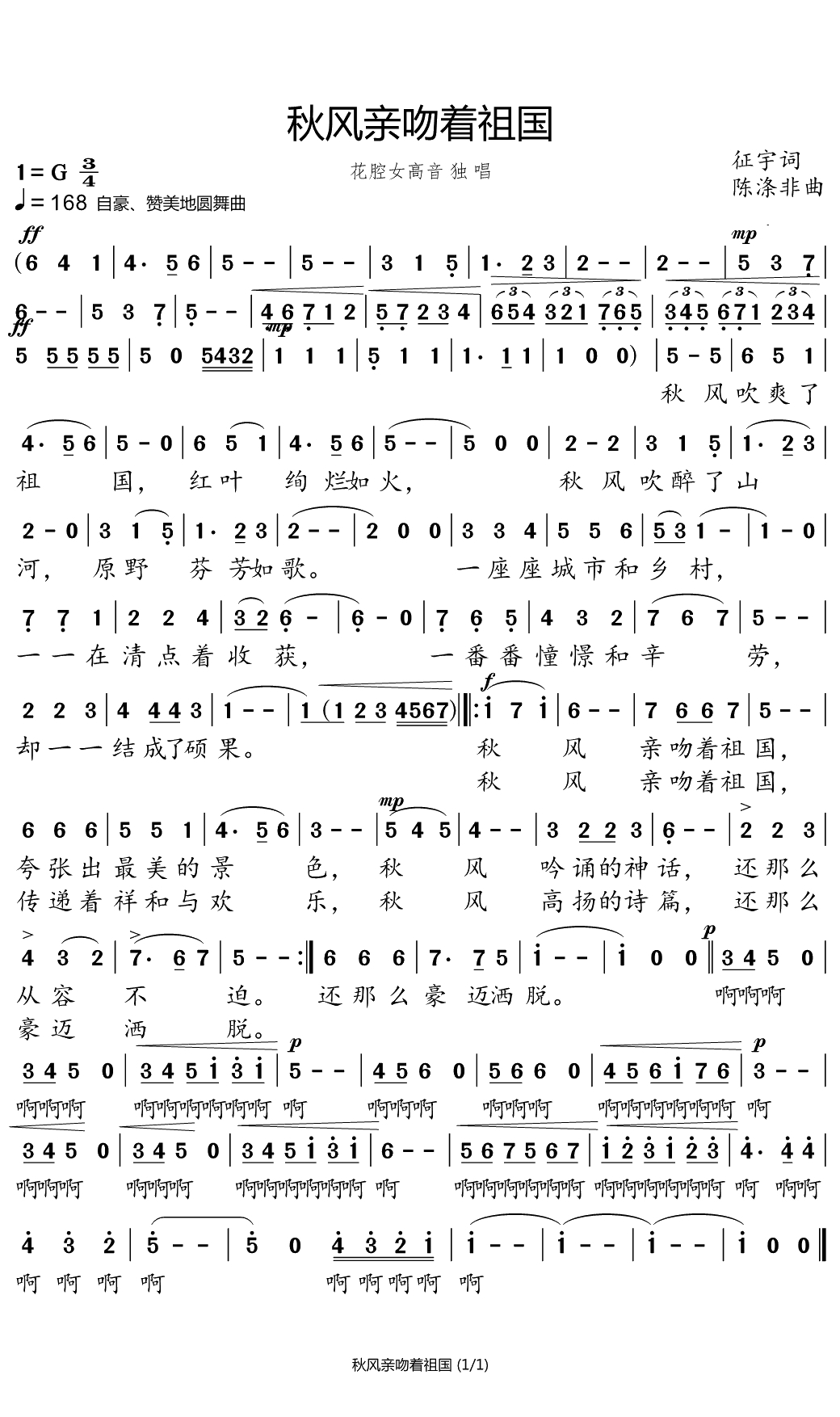 秋风亲吻着祖国简谱(歌词)-徐秀芬演唱-小弩曲谱1