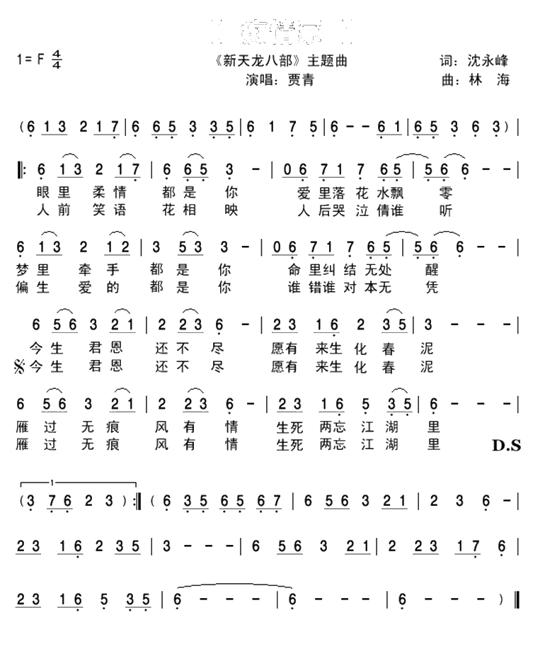 痴情冢（【新天龙八部】插曲）(1)_原文件名：痴情种.png