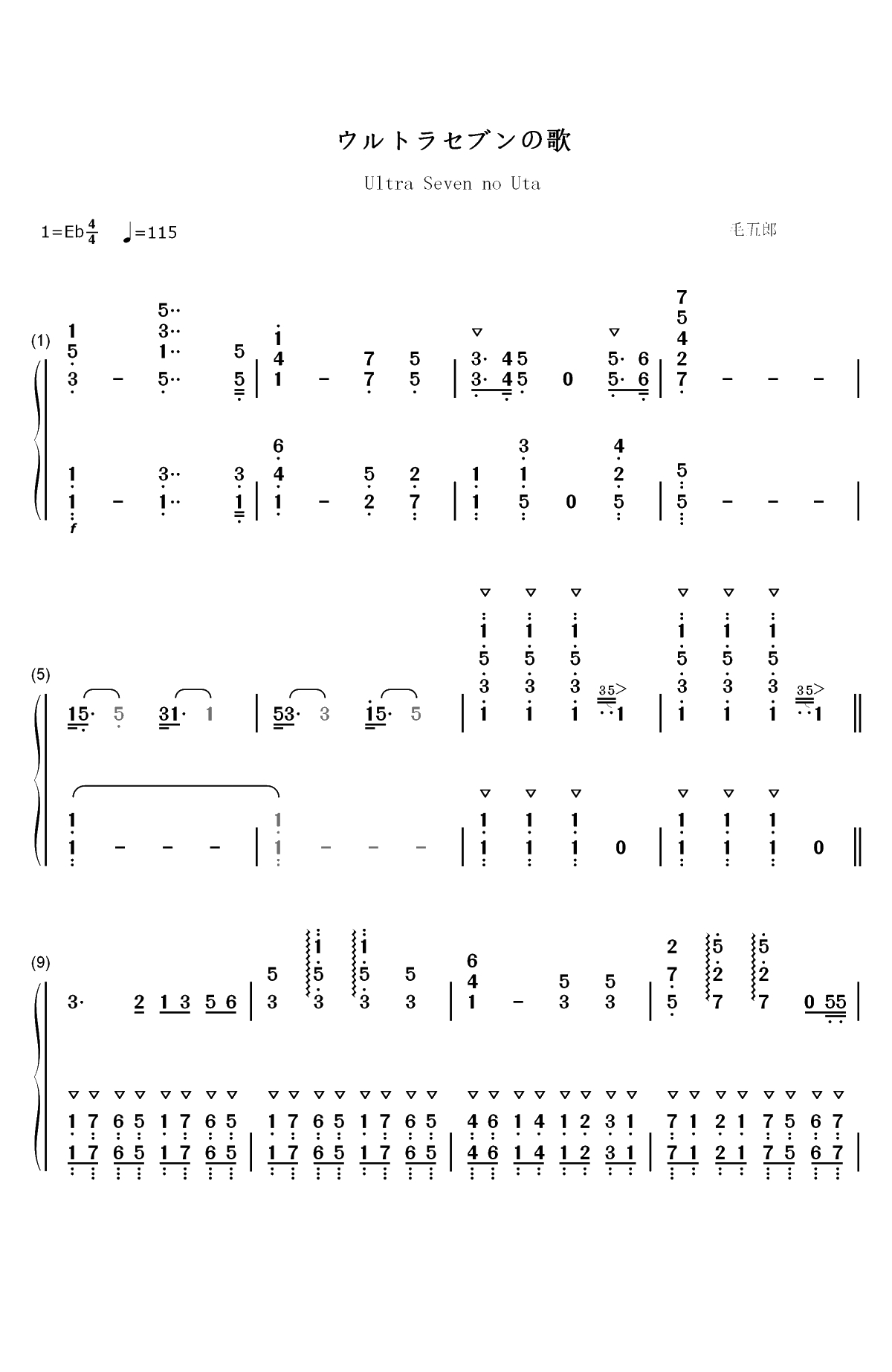 ウルトラセブンの歌-赛文奥特曼主题曲双手简谱预览1