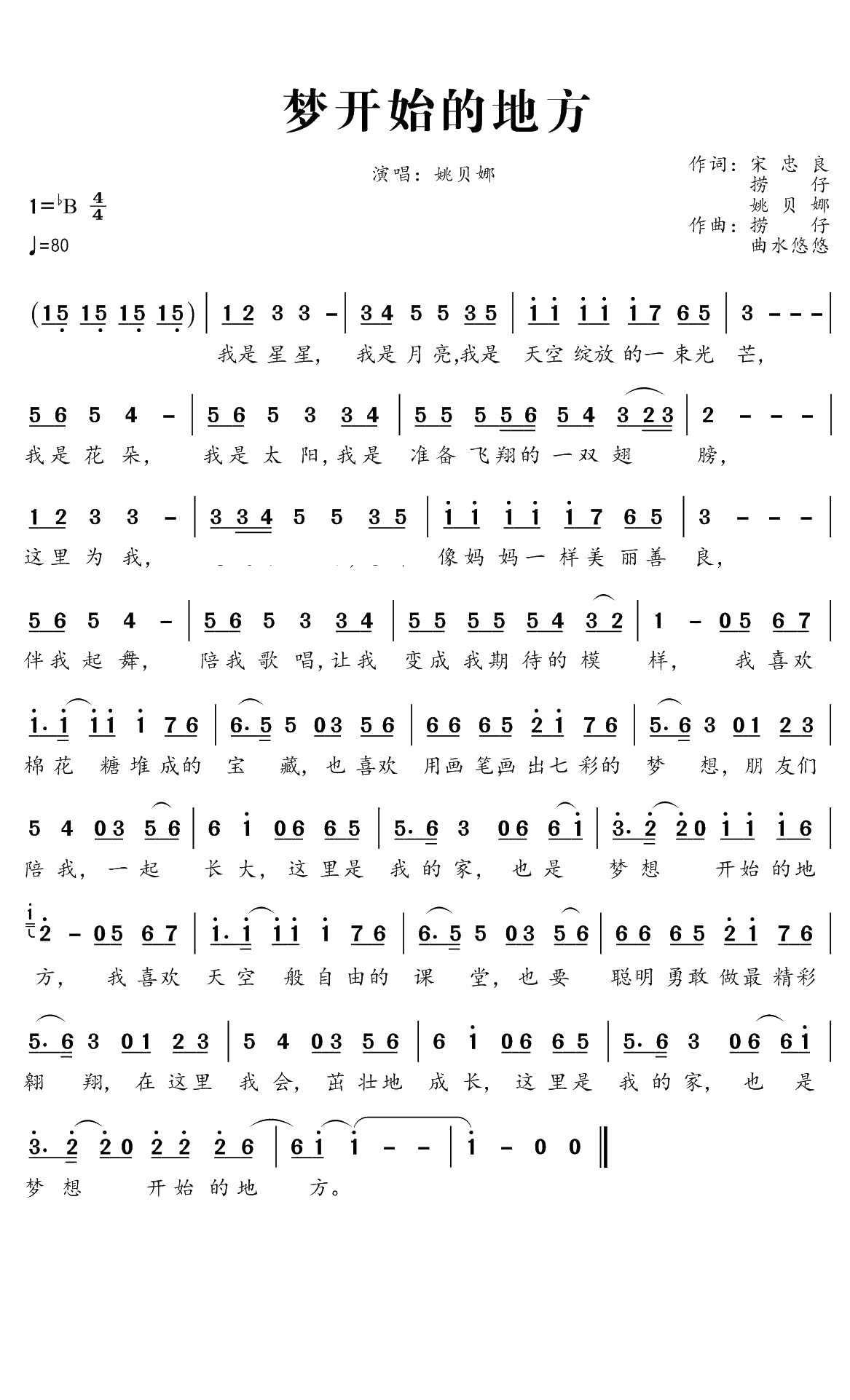 梦开始的地方简谱(歌词)-姚贝娜演唱-谱友曲水悠悠上传1