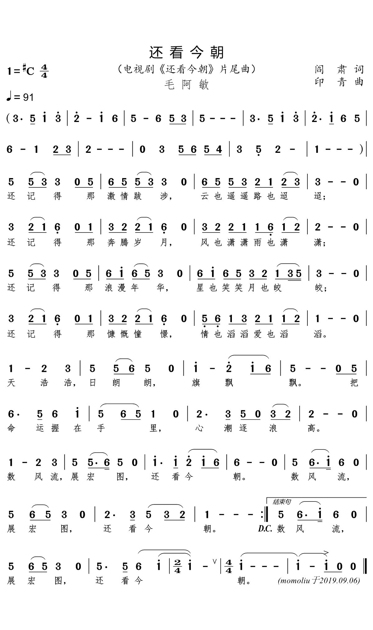 还看今朝简谱(歌词)-毛阿敏演唱-momoliu曲谱1
