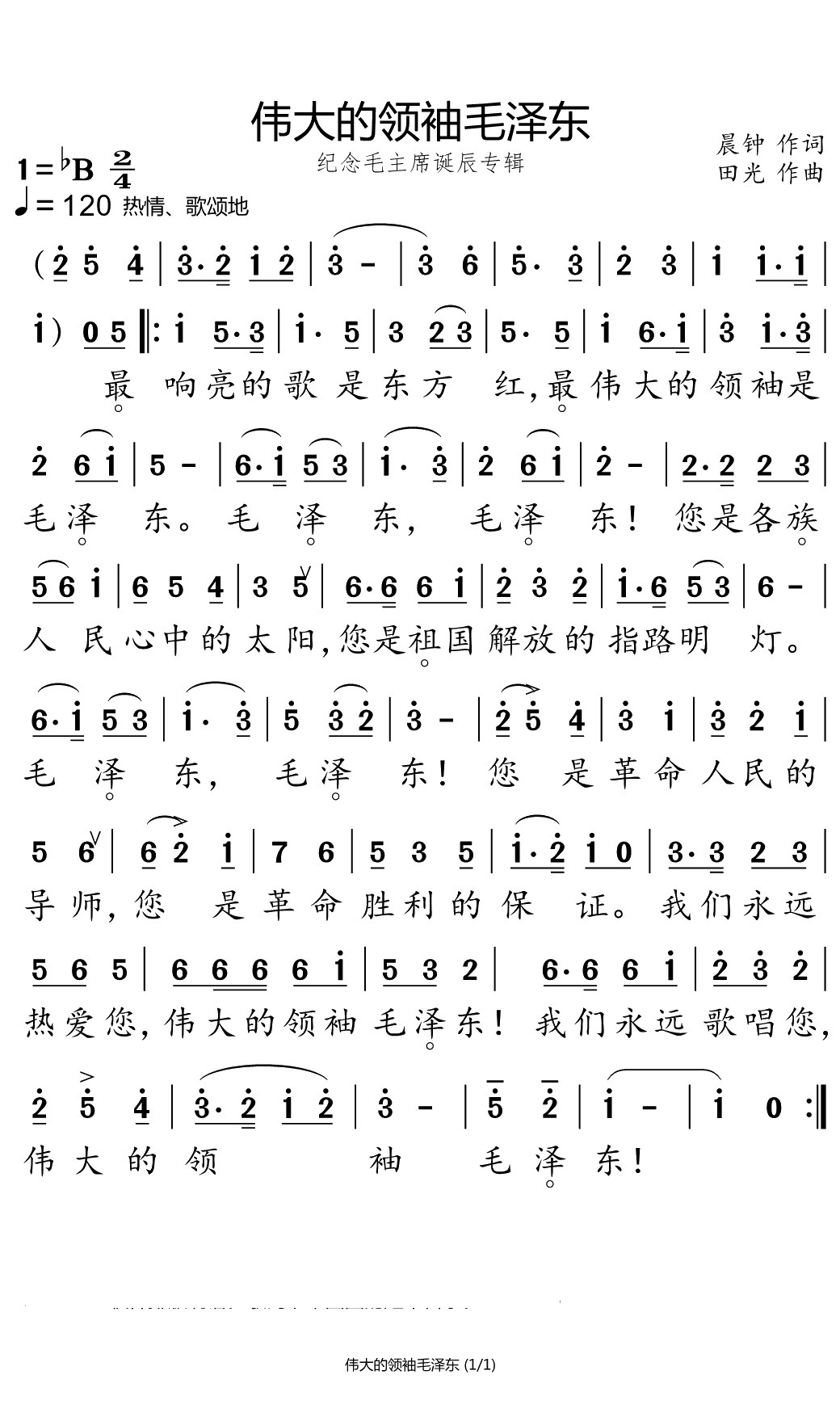 伟大的领袖毛泽东简谱(歌词)-小弩曲谱1