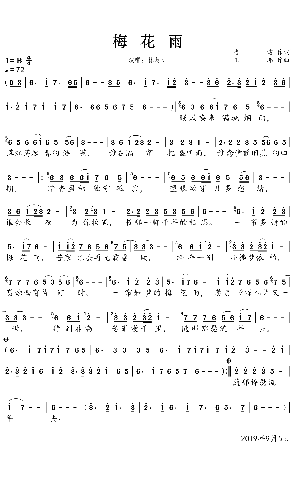 梅花雨简谱(歌词)-林蕙心演唱-一笑奈何晓斅曲谱1