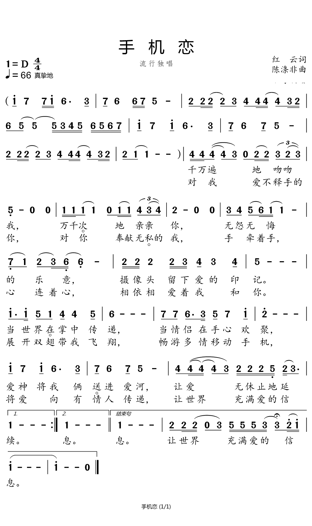 手机恋简谱(歌词)-小弩曲谱1