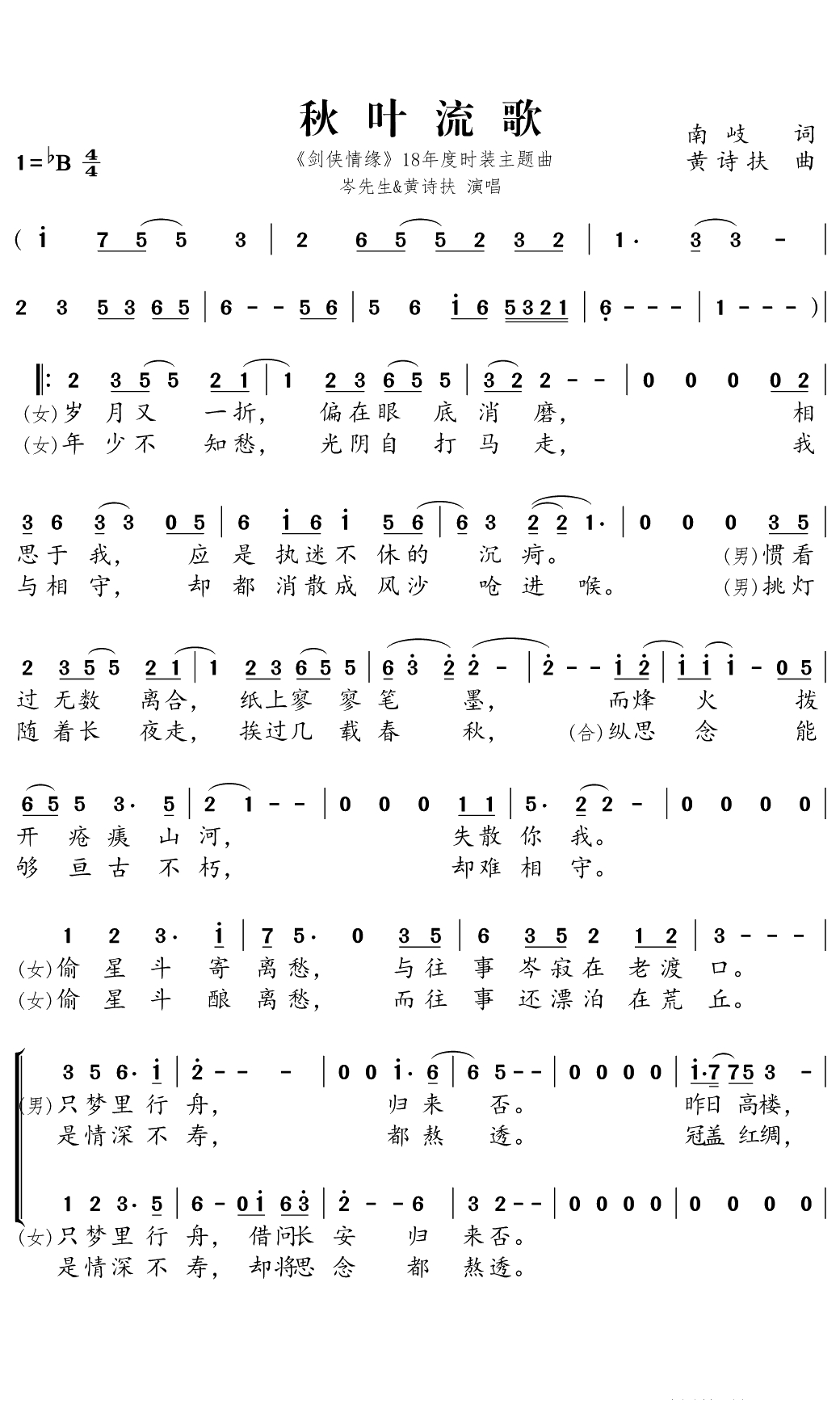 秋叶流歌简谱(歌词)-岑先生/黄诗扶演唱-独行侠曲谱1