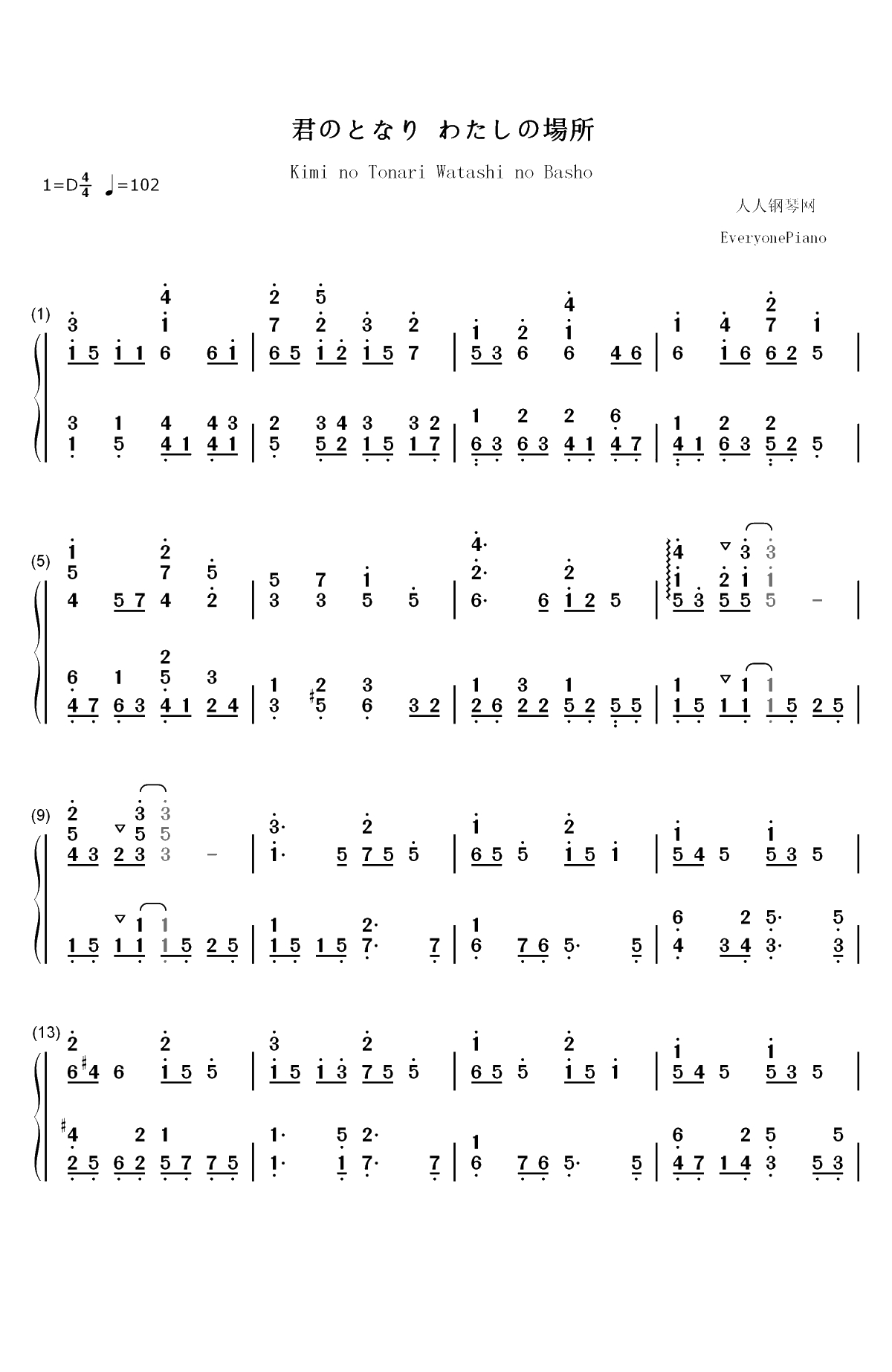 君のとなり わたしの場所-同居人时而在腿上时而跑到脑袋上ED双手简谱预览1