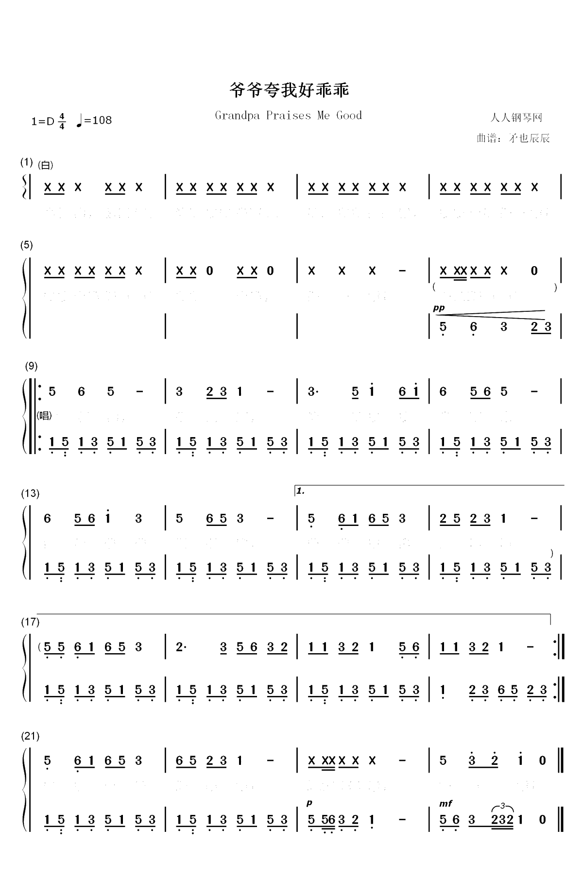 爷爷夸我好乖乖-儿歌双手简谱预览1