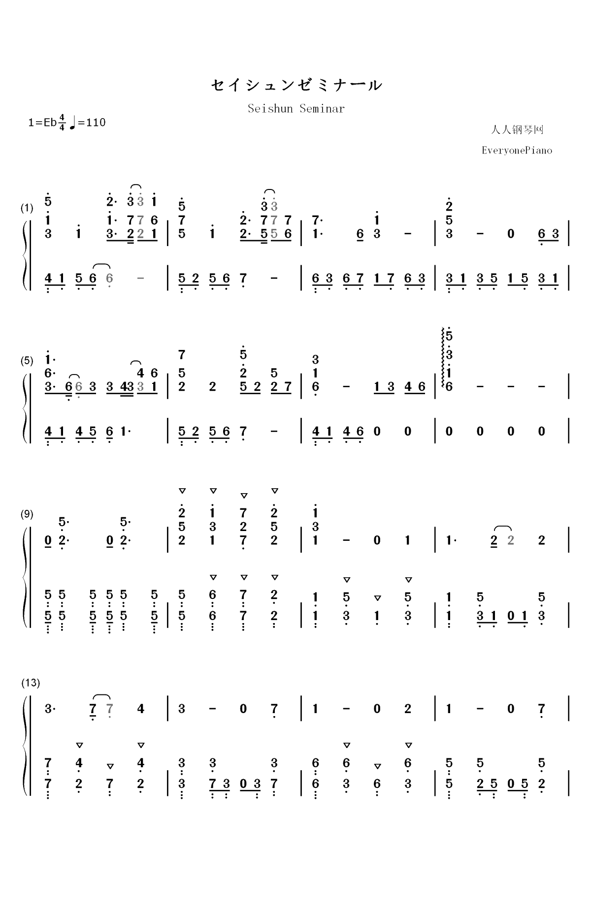 セイシュンゼミナール-我们真的学不来OP双手简谱预览1