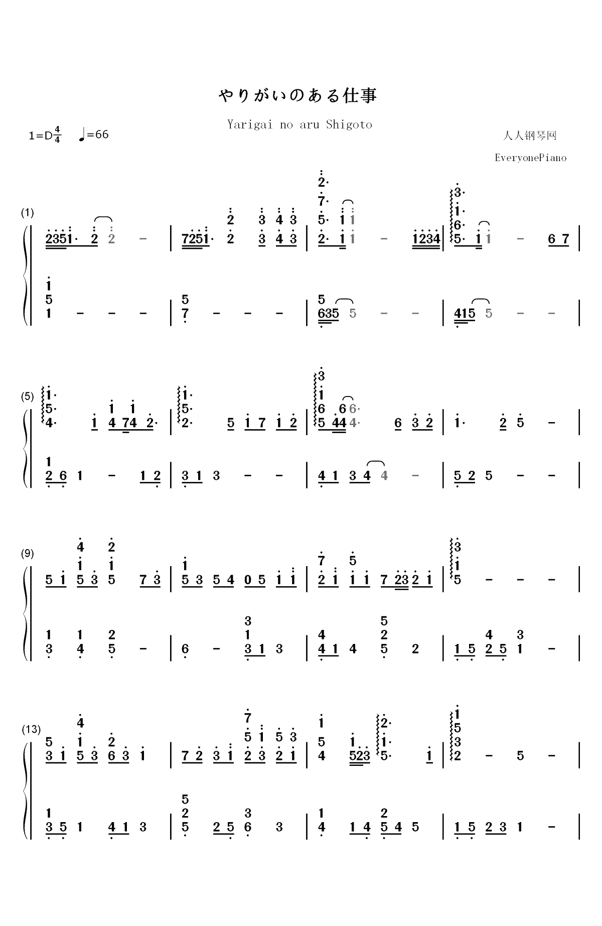 やりがいのある仕事-世界第一初恋OST双手简谱预览1