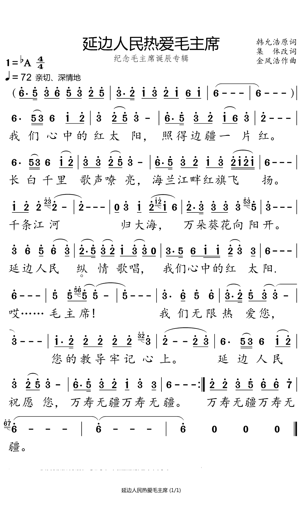 延边人民热爱毛主席简谱(歌词)-张也演唱-小弩曲谱1