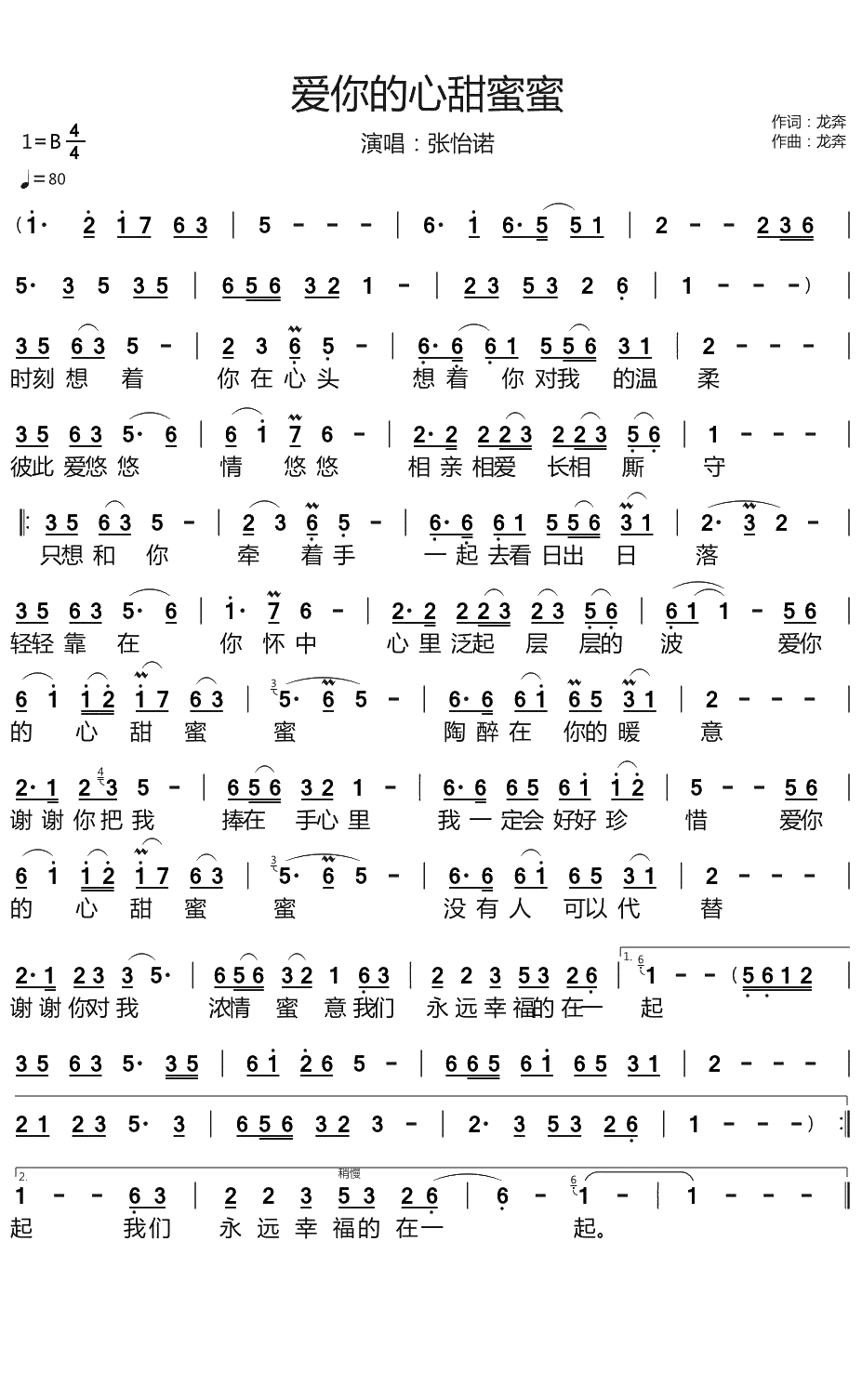 爱你的心甜蜜蜜简谱-张怡诺演唱-天恩曲谱1