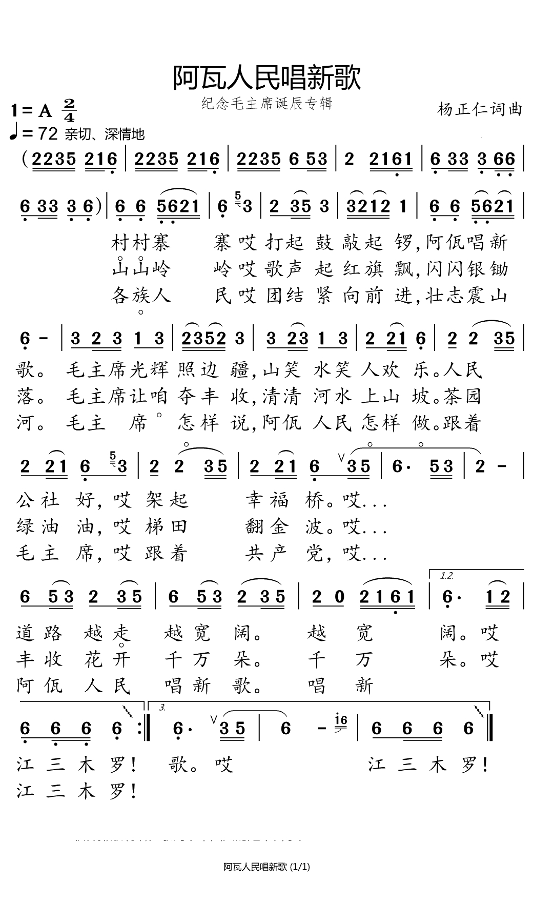 阿佤人民唱新歌简谱(歌词)-小弩曲谱1