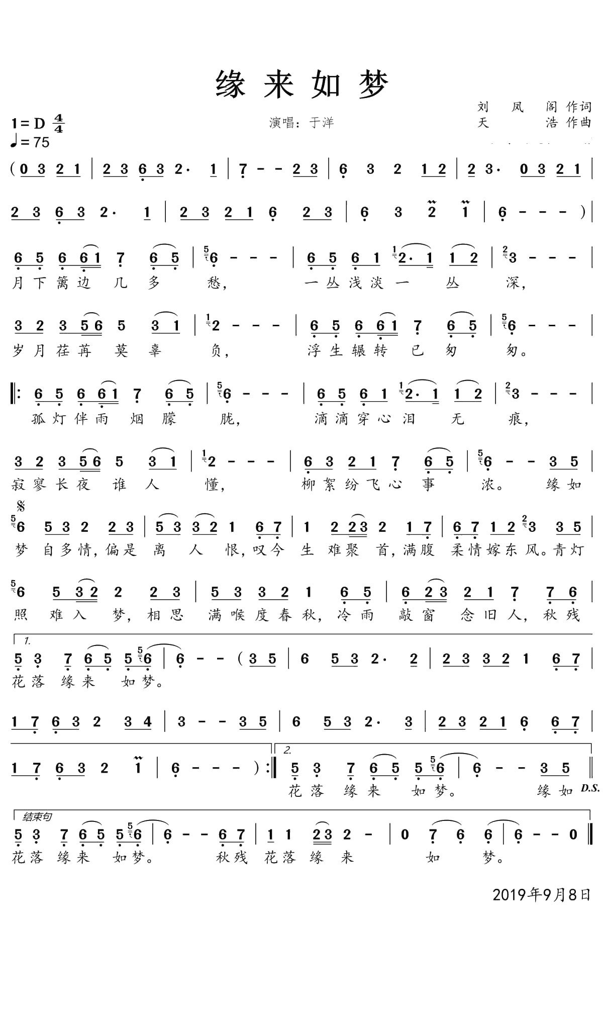 缘来如梦简谱(歌词)-于洋演唱-一笑奈何晓斅曲谱1