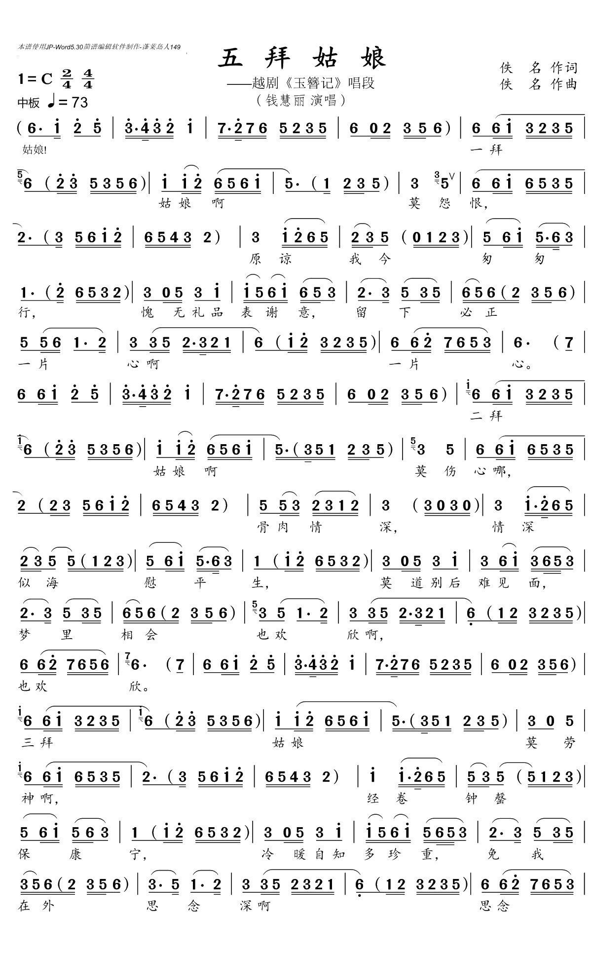 五拜姑娘简谱(歌词)-钱慧丽演唱-沈公宝曲谱1