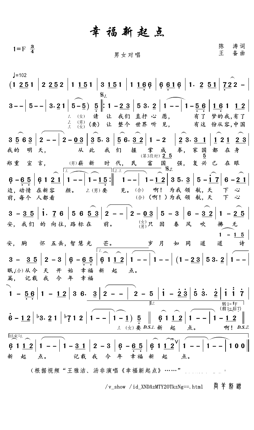 幸福新起点简谱(歌词)-汤非/王雅洁演唱-君羊曲谱1