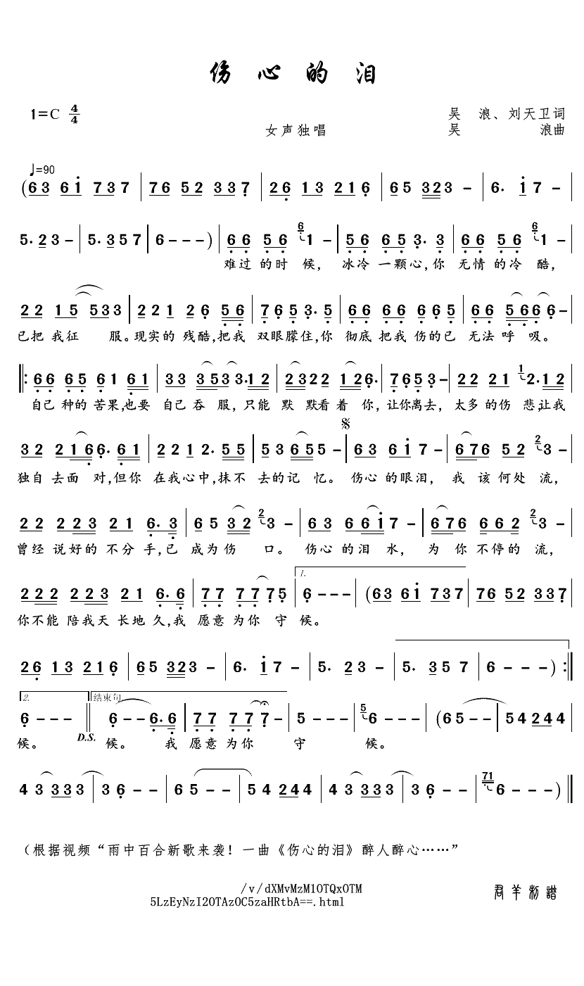 伤心的泪简谱(歌词)-雨中百合演唱-君羊曲谱1