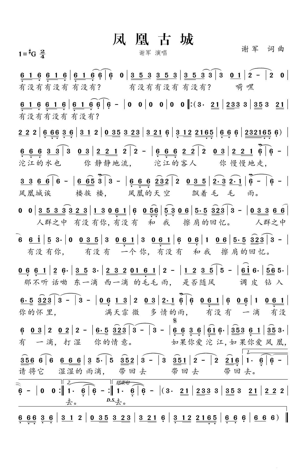 凤凰古城简谱(歌词)-谢军演唱-独行侠曲谱1