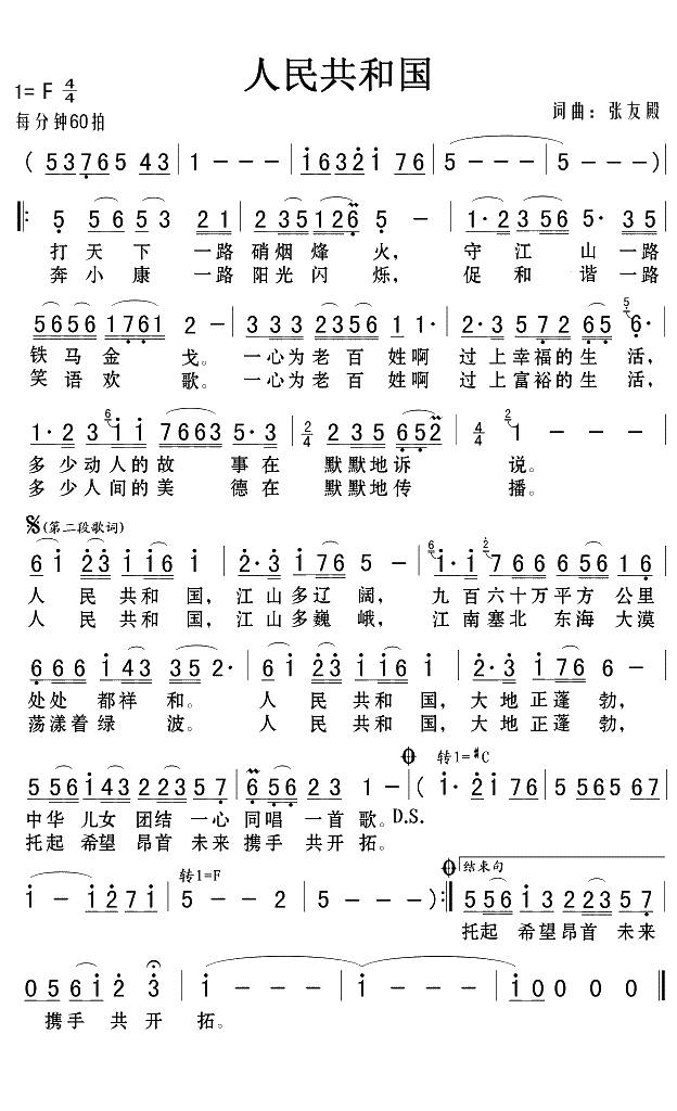 人民共和国简谱(歌词)-王丽达演唱-Z.E.Z.记谱制作1