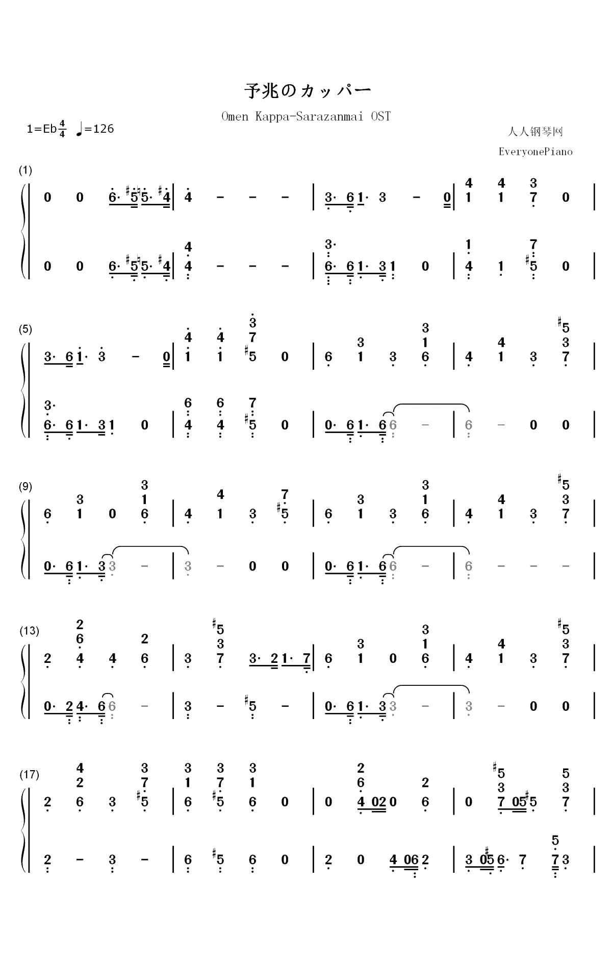 予兆のカッパー-皿三昧OST双手简谱预览1