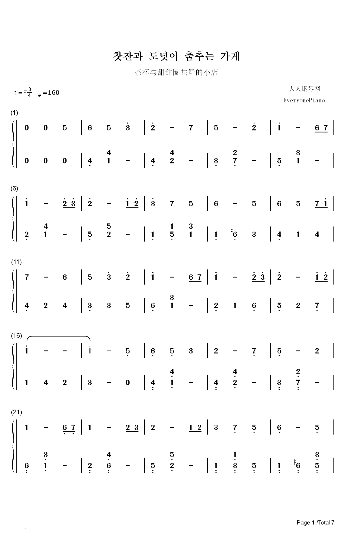 茶杯与甜甜圈共舞的小店双手简谱预览1