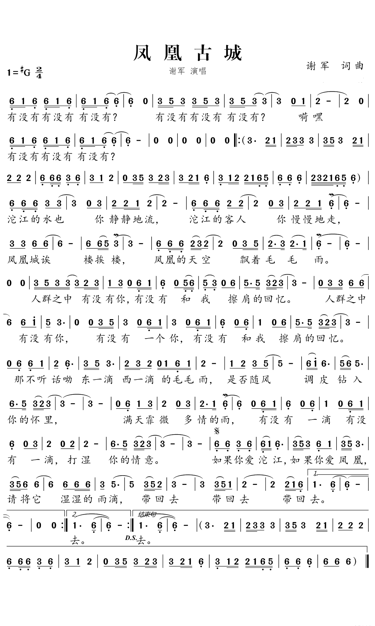 凤凰古城简谱(歌词)-谢军演唱-独行侠个人曲谱园地1