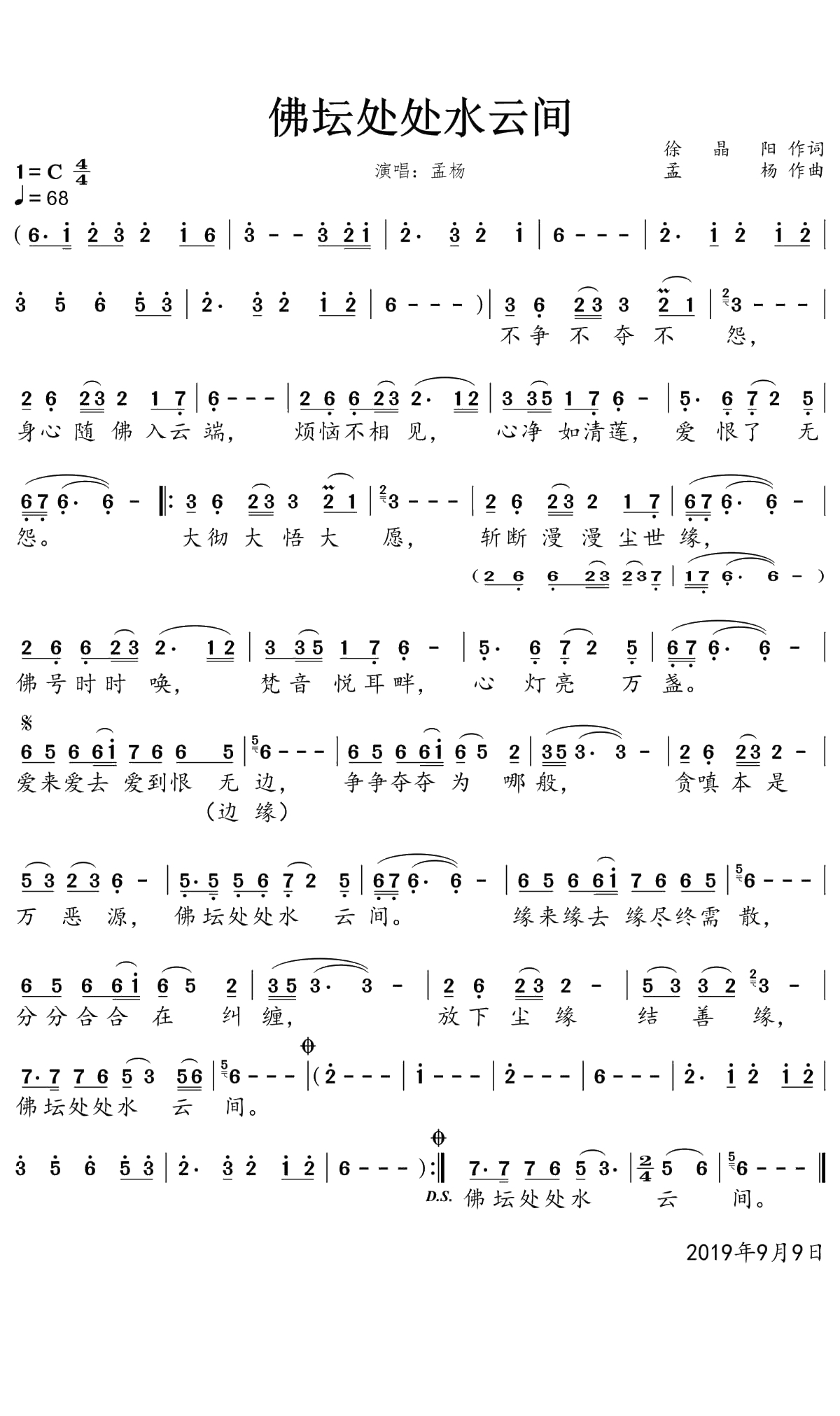 佛坛处处水云间简谱(歌词)-孟杨演唱-一笑奈何晓斅曲谱1