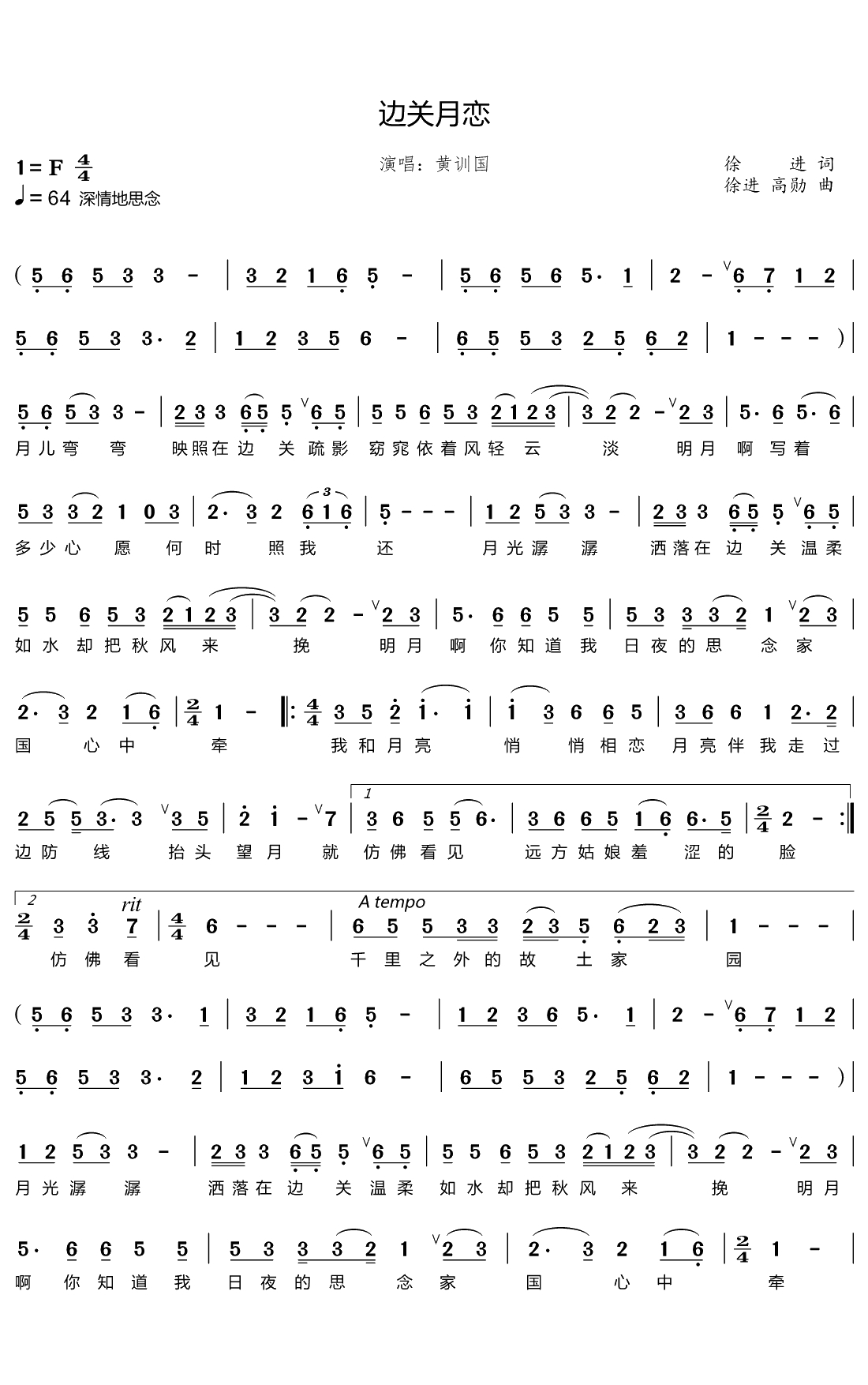 边关月恋简谱(歌词)-黄训国演唱-谱友心之歌上传1