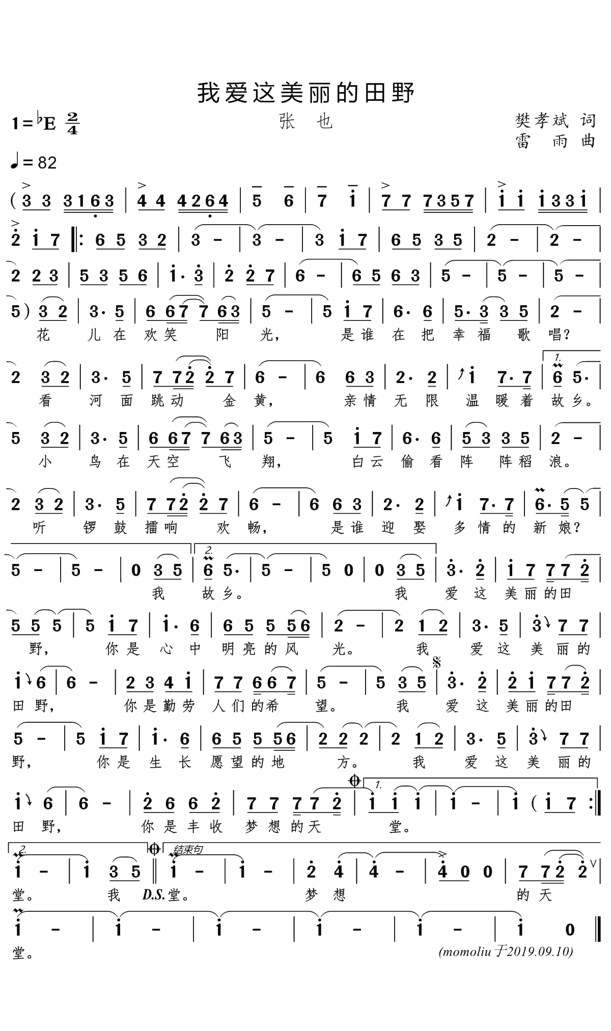 我爱这美丽的田野简谱(歌词)-张也演唱-momoliu曲谱1