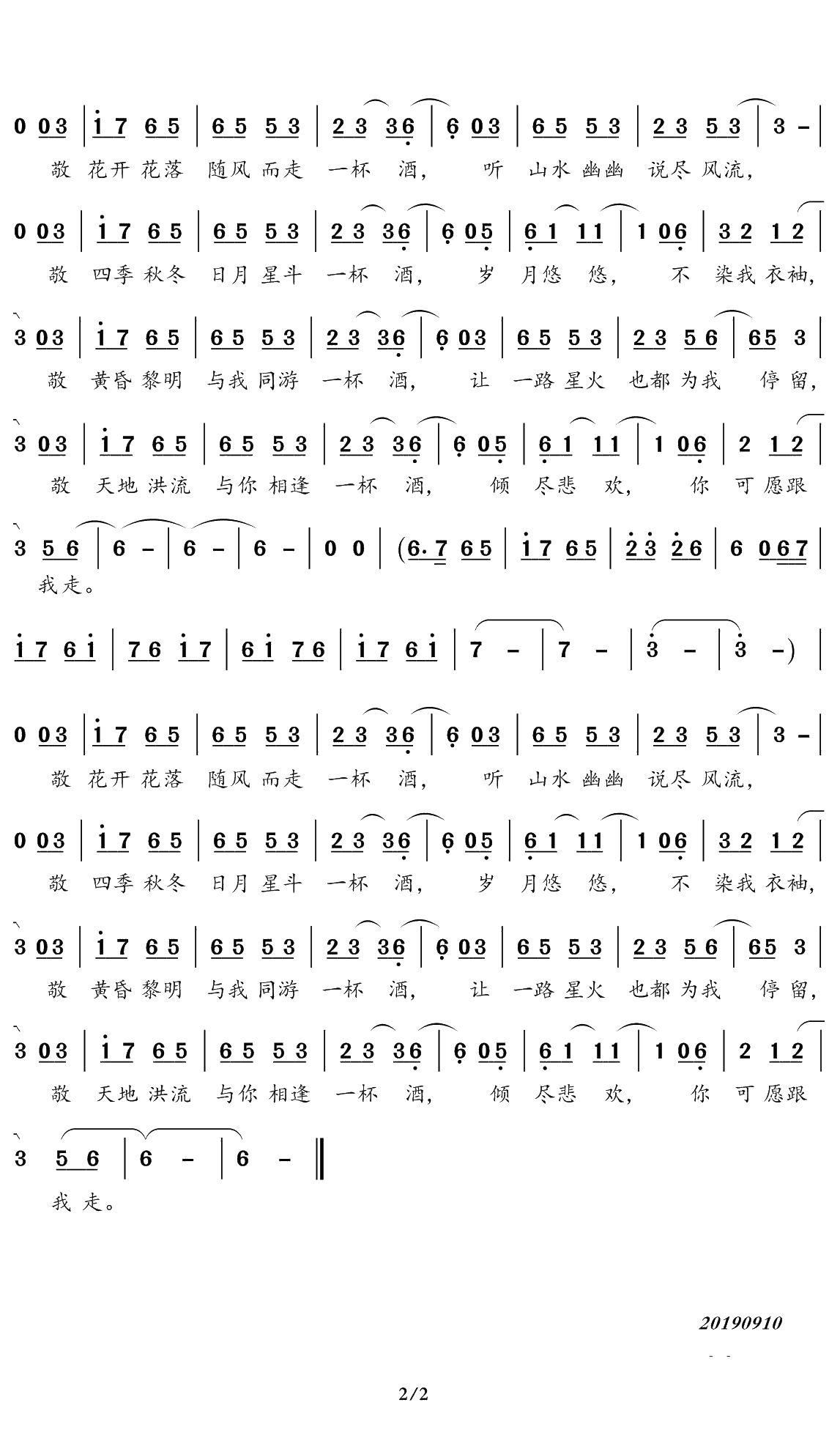 倾杯简谱(歌词)-SING女团演唱-谱友曲水悠悠上传2