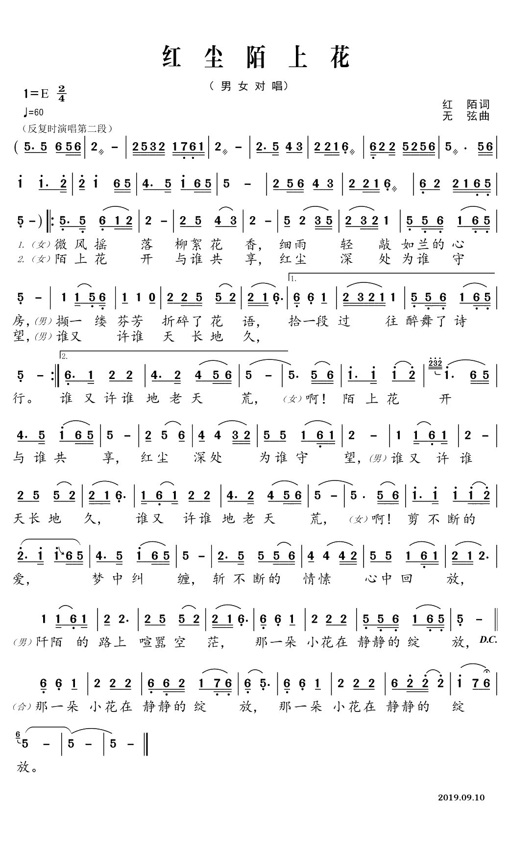 红尘陌上花简谱(歌词)-甜妹紫烟/中国龙演唱-郑工1944曲谱1