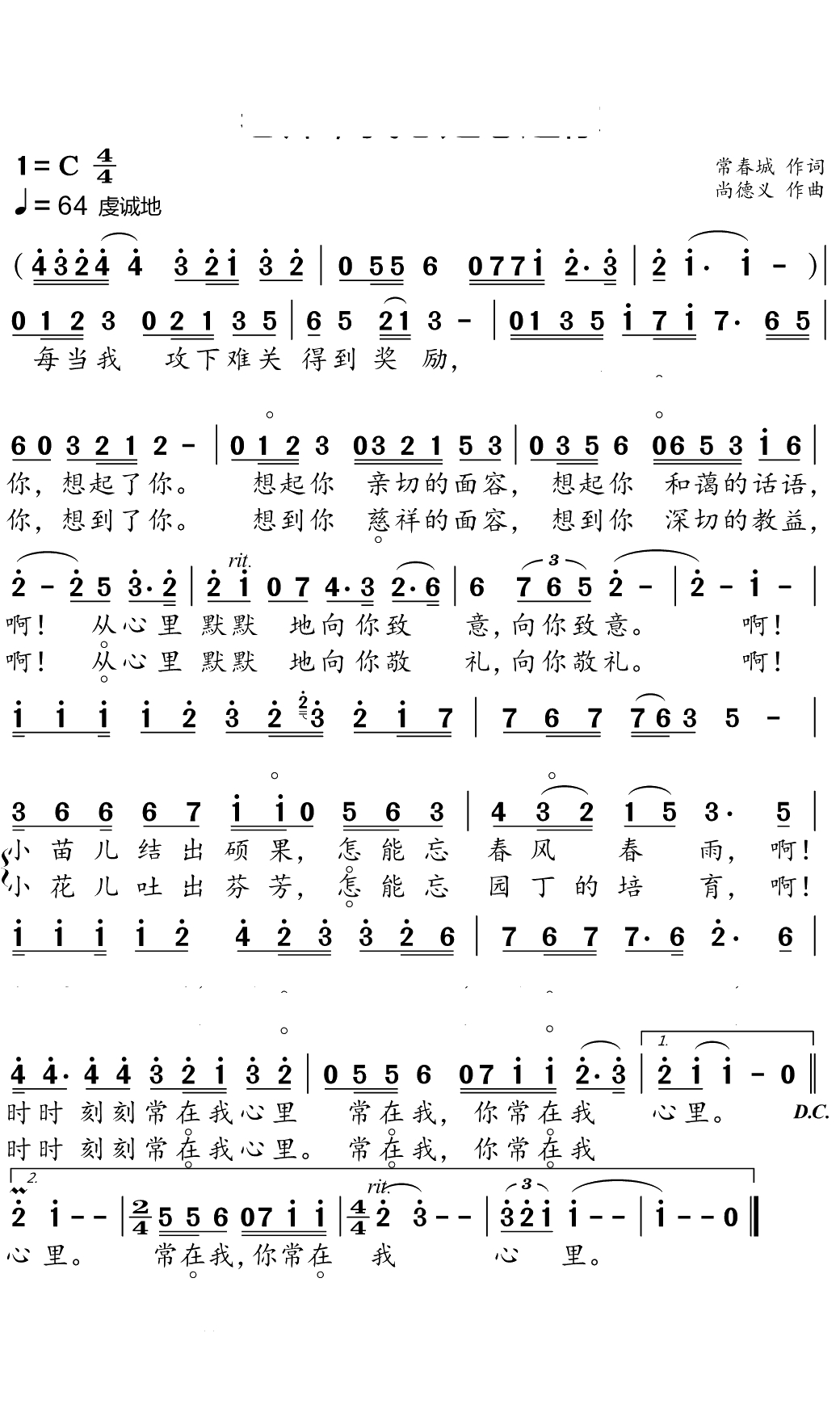 老师，我总是想起你简谱(歌词)-廖昌永演唱-小弩曲谱1