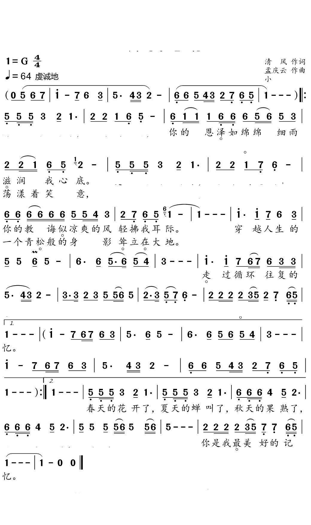 老师我想你简谱(歌词)-王莹演唱-小弩曲谱1