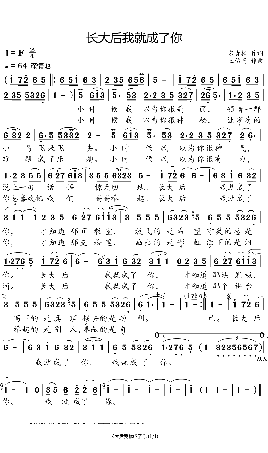 长大后我就成了你简谱(歌词)-宋祖英演唱-小弩曲谱1