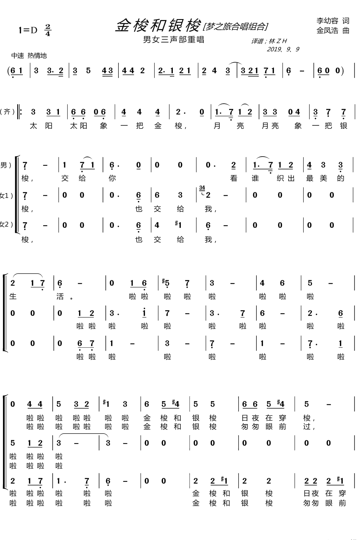 金梭和银梭简谱(歌词)-梦之旅组合演唱-LZH556曲谱1
