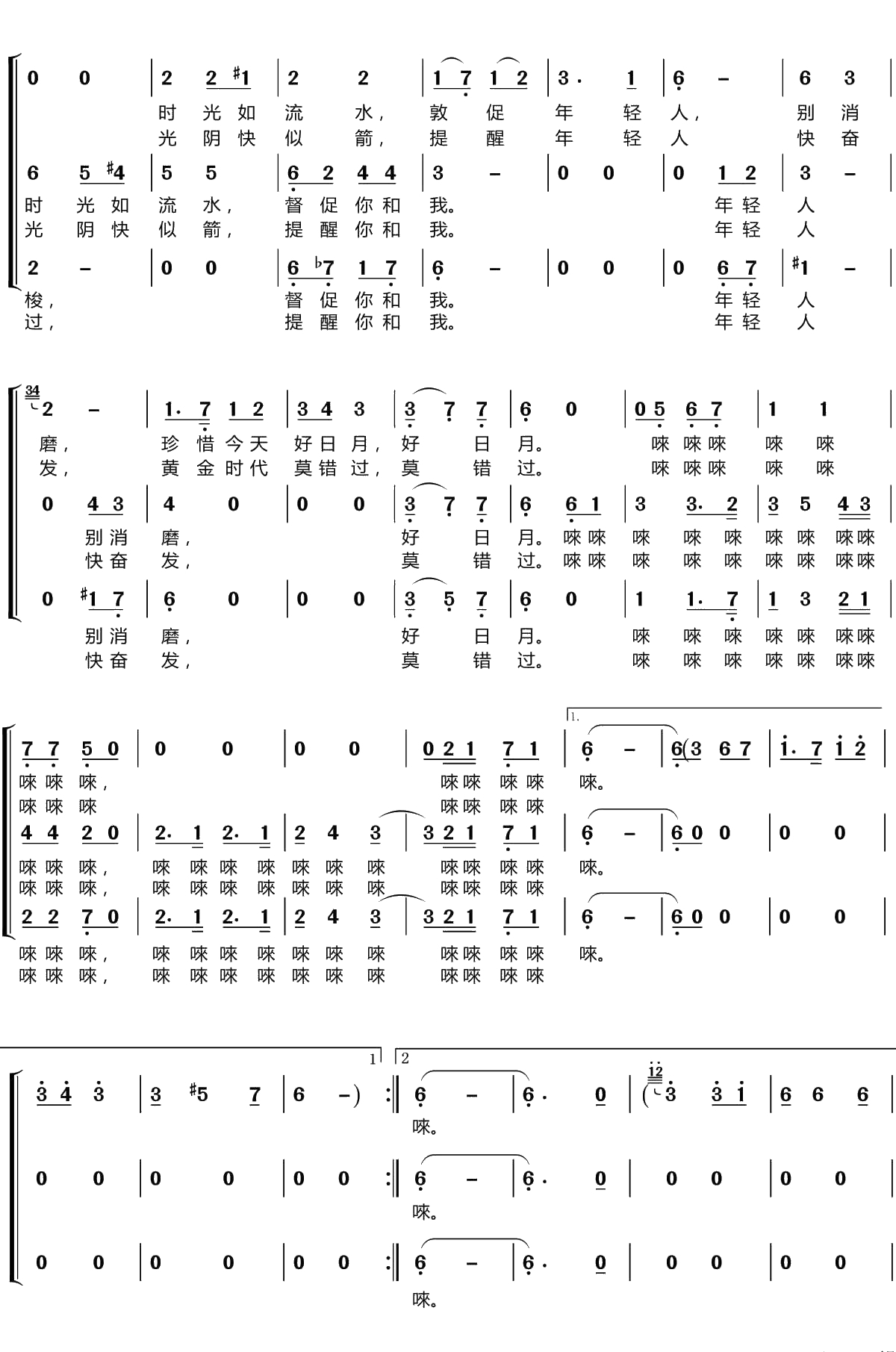金梭和银梭简谱(歌词)-梦之旅组合演唱-LZH556曲谱2