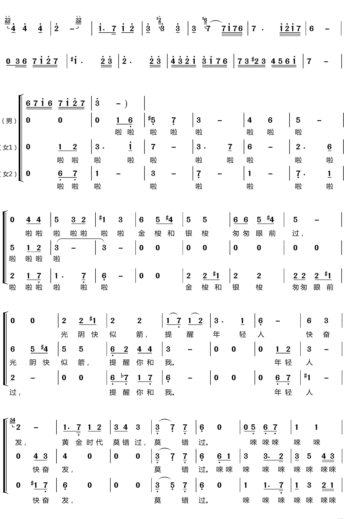 金梭和银梭简谱(歌词)-梦之旅组合演唱-LZH556曲谱3