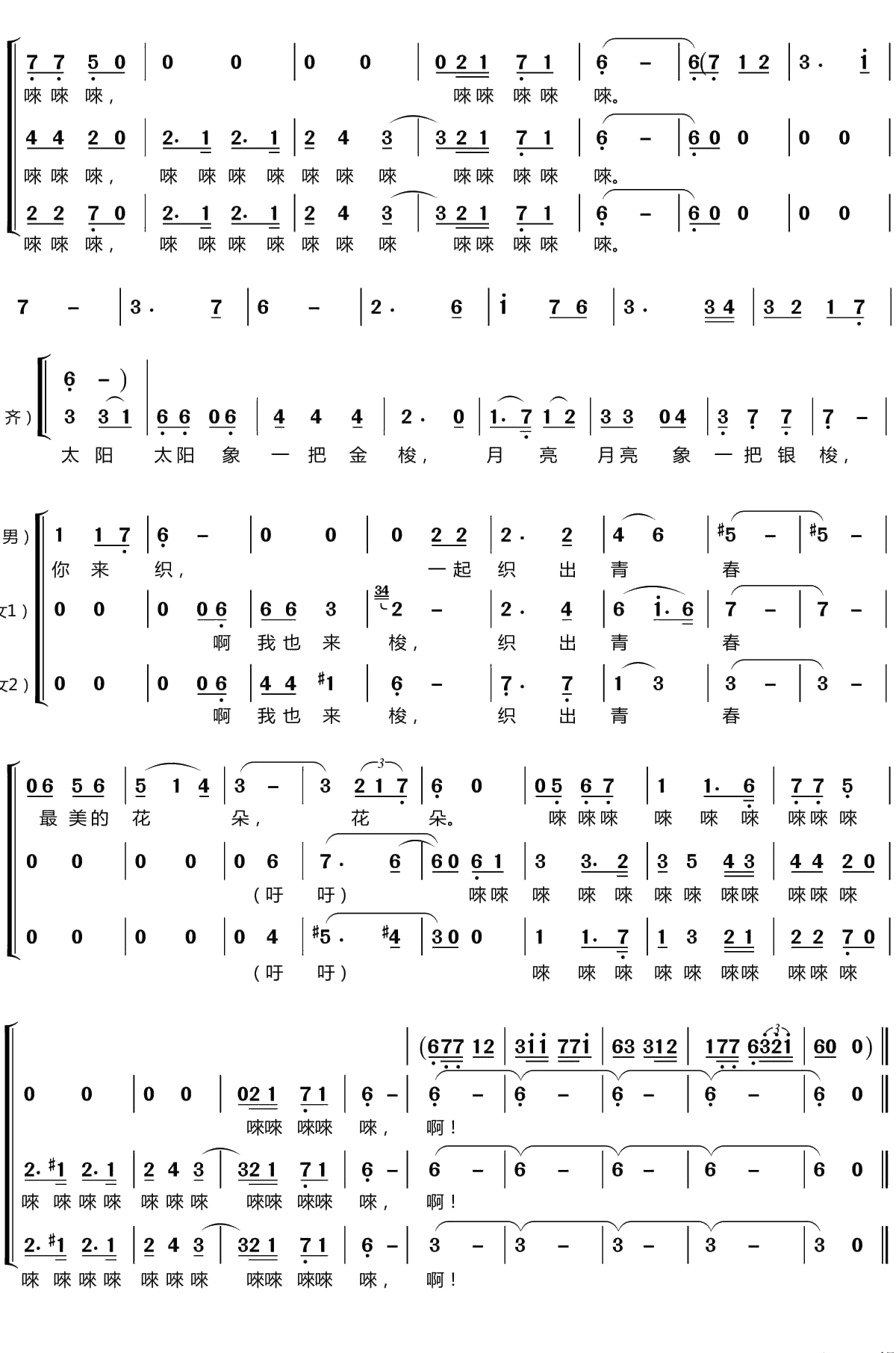 金梭和银梭简谱(歌词)-梦之旅组合演唱-LZH556曲谱4
