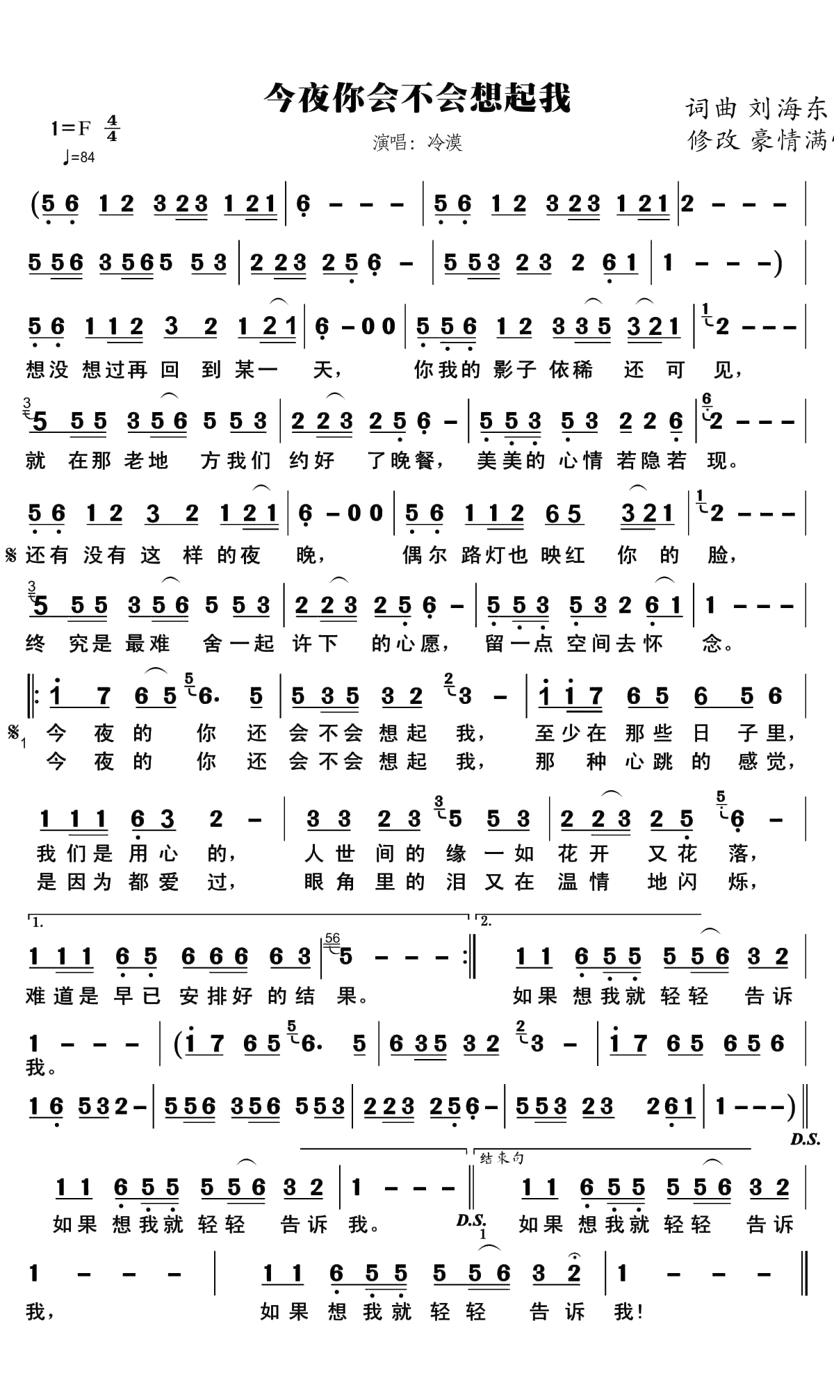 今夜的你会不会想起我简谱-冷漠演唱-豪情满怀曲谱1